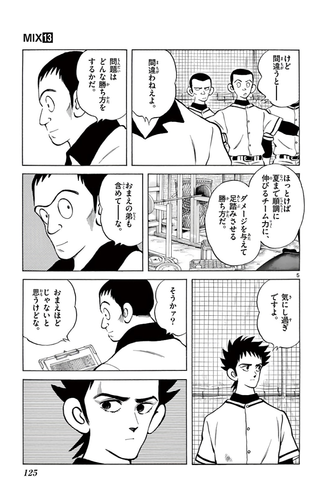 MIX - raw - 第73話 - https://jppp.mangajikan.cc/jppp/05020519/nm04zq2qvrk.jpg