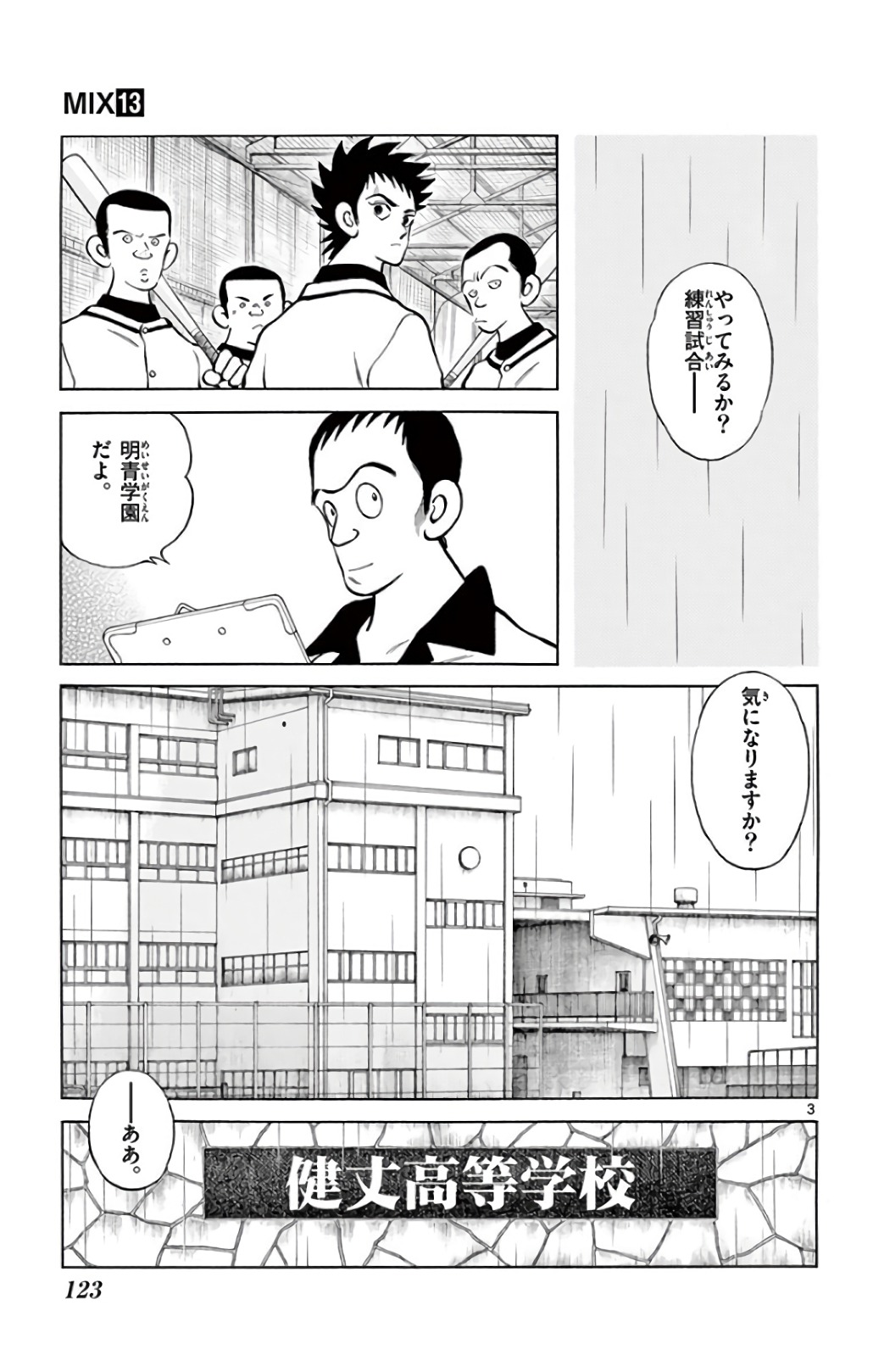MIX - raw - 第73話 - https://jppp.mangajikan.cc/jppp/05020519/o12c3xdm0kp.jpg