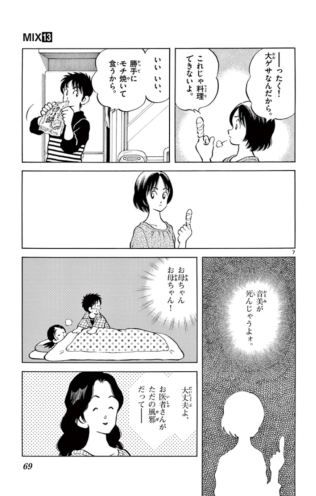 MIX - raw - 第71話 - https://jppp.mangajikan.cc/jppp/05020519/rasmjxckkgd.jpg