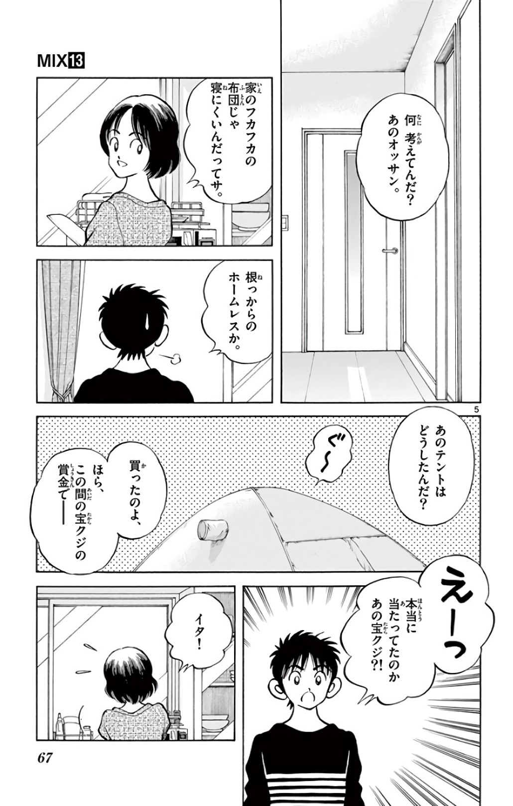 MIX - raw - 第71話 - https://jppp.mangajikan.cc/jppp/05020519/rbhswbfj5mk.jpg