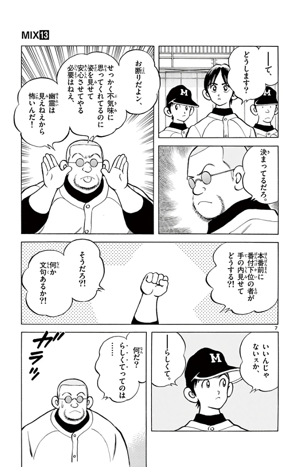 MIX - raw - 第73話 - https://jppp.mangajikan.cc/jppp/05020519/rlru3icpbtv.jpg