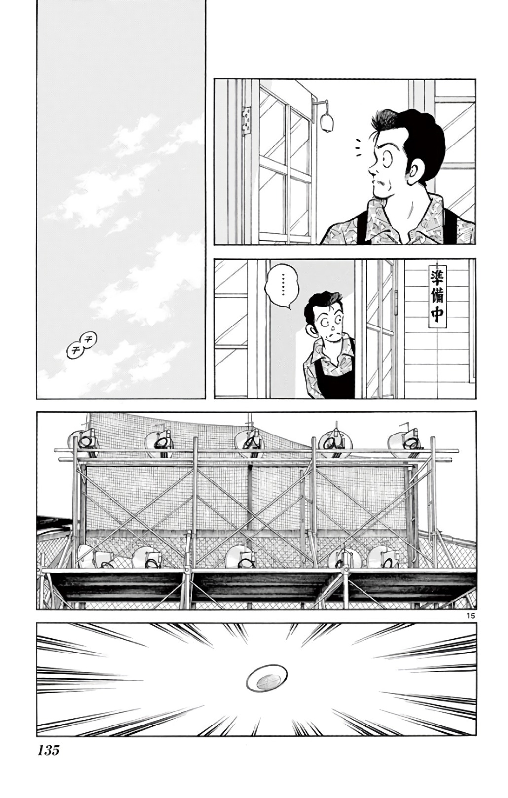 MIX - raw - 第73話 - https://jppp.mangajikan.cc/jppp/05020519/rygi5bkgde1.jpg