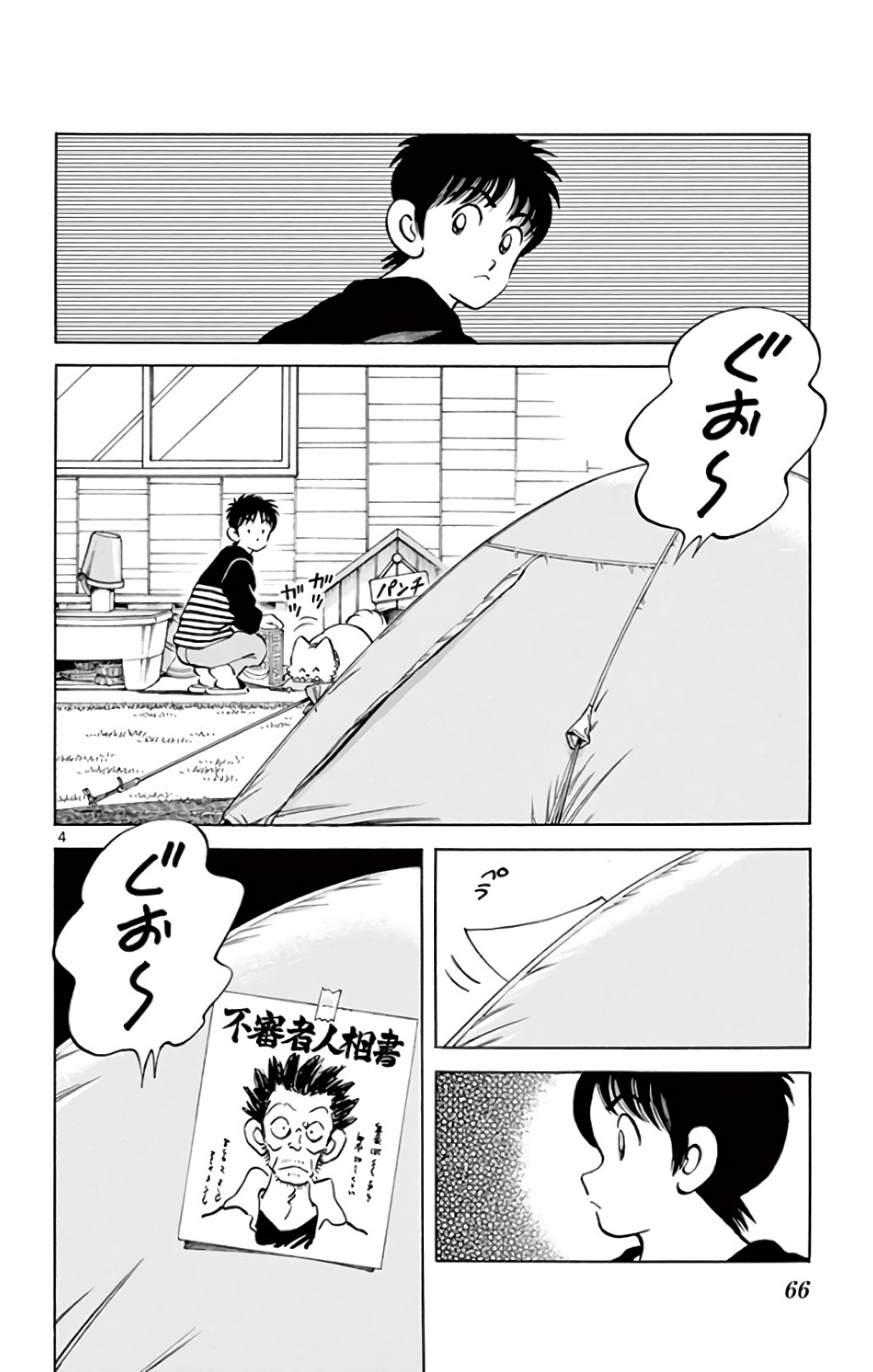 MIX - raw - 第71話 - https://jppp.mangajikan.cc/jppp/05020519/sh35yql3evp.jpg