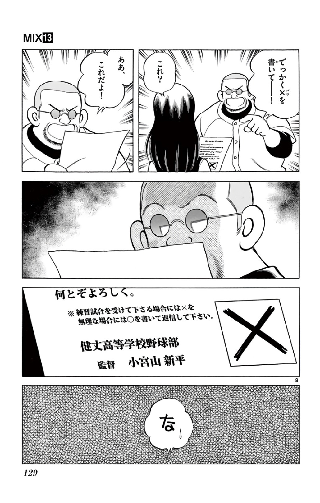 MIX - raw - 第73話 - https://jppp.mangajikan.cc/jppp/05020519/svsbj1mhdys.jpg