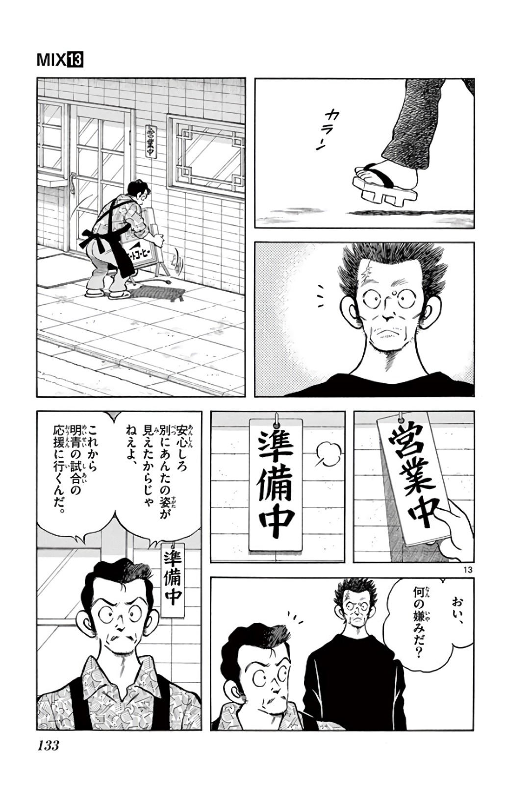 MIX - raw - 第73話 - https://jppp.mangajikan.cc/jppp/05020519/v00itpqergo.jpg