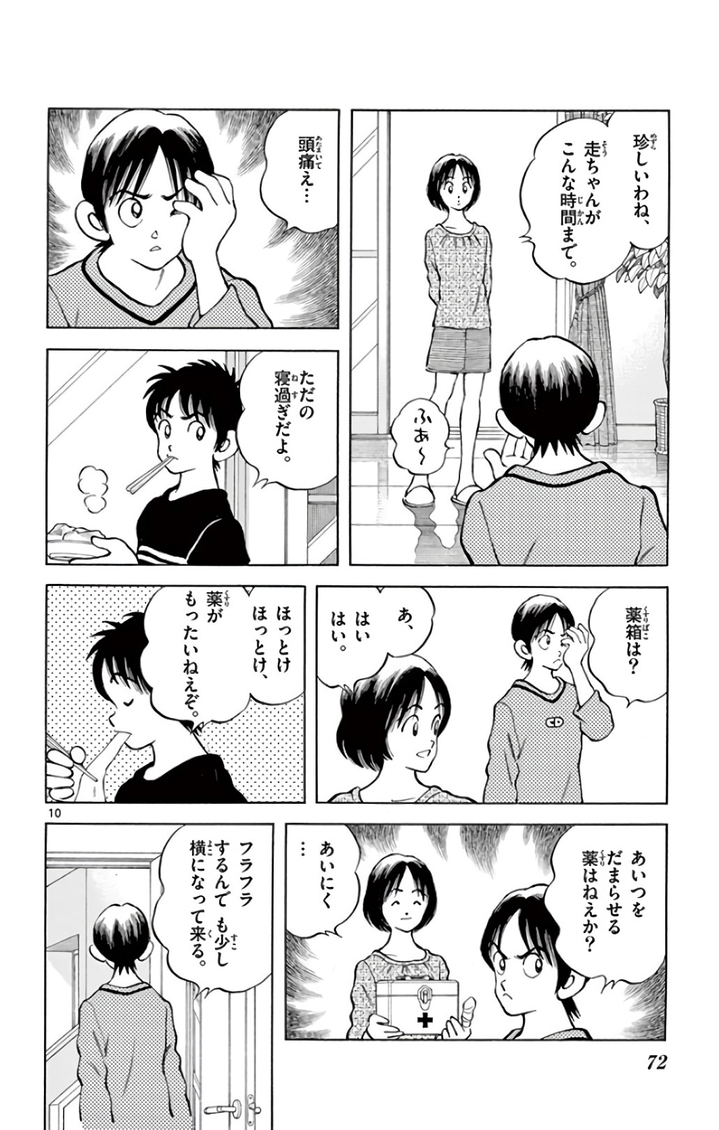 MIX - raw - 第71話 - https://jppp.mangajikan.cc/jppp/05020519/vadprjlk3ru.jpg
