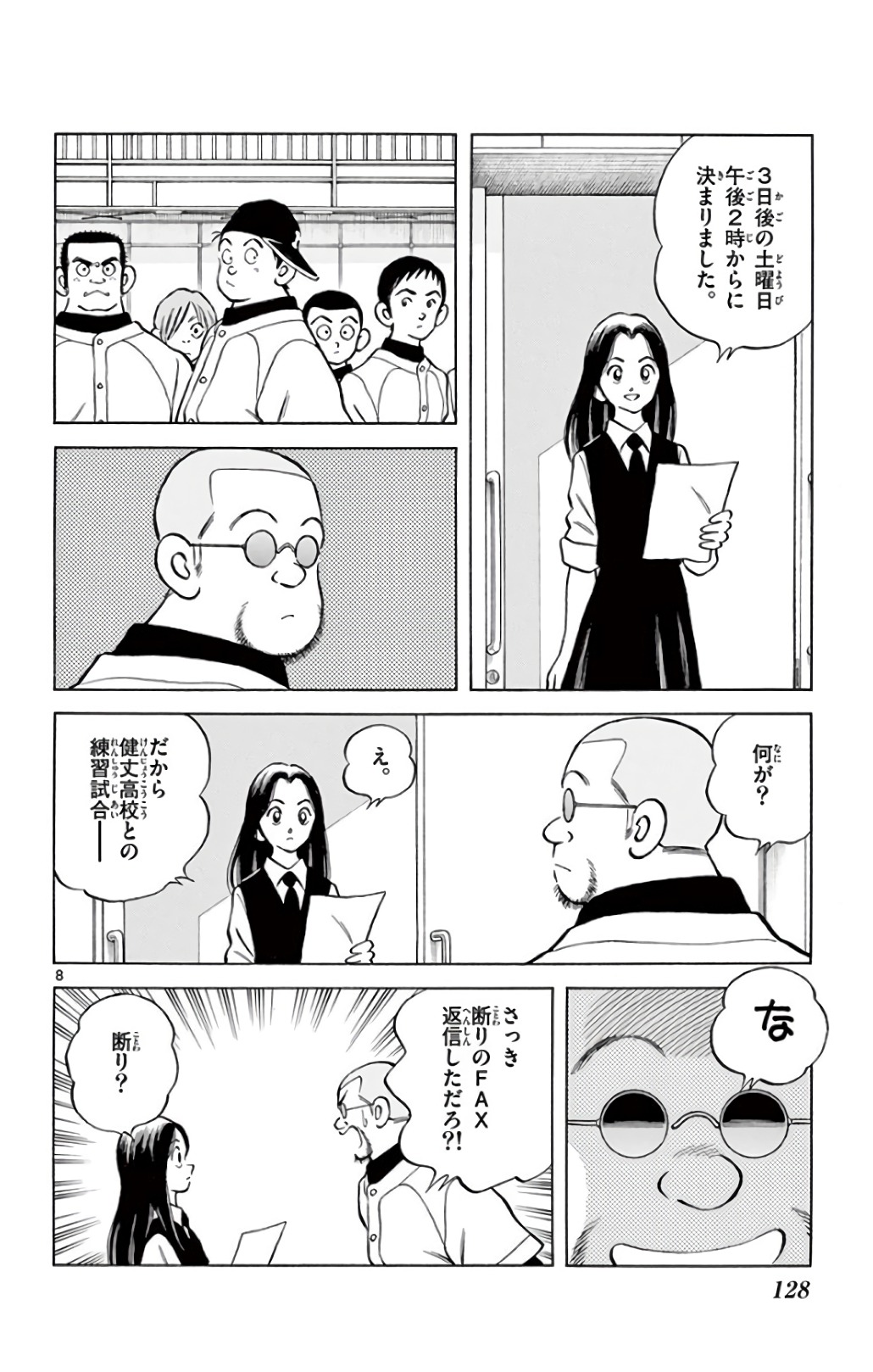 MIX - raw - 第73話 - https://jppp.mangajikan.cc/jppp/05020519/vfrwcojlrrl.jpg