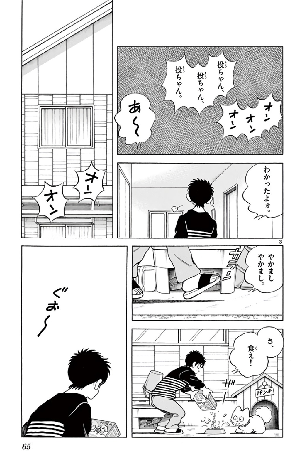 MIX - raw - 第71話 - https://jppp.mangajikan.cc/jppp/05020519/y2wzs0yicpm.jpg