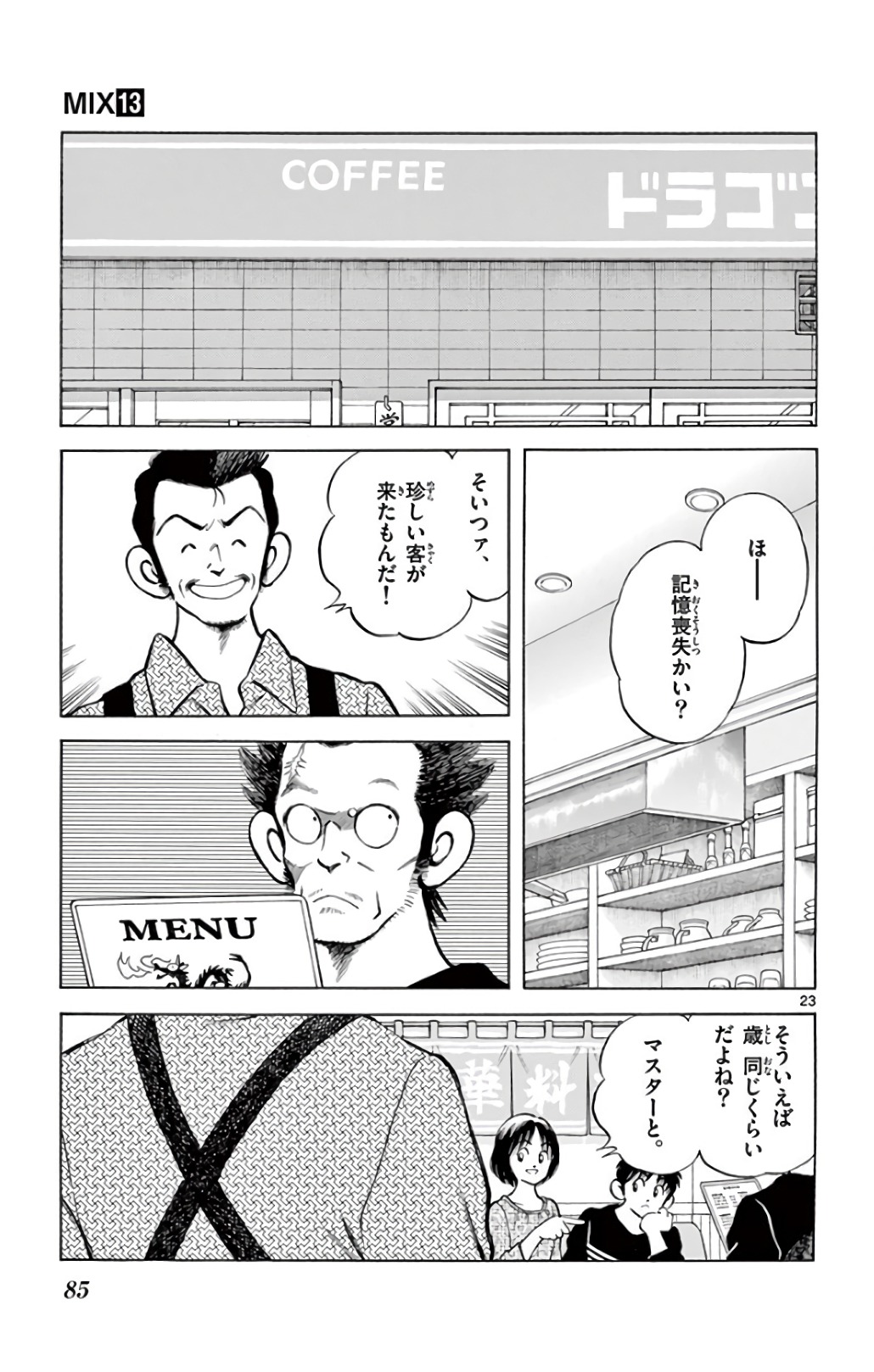 MIX - raw - 第71話 - https://jppp.mangajikan.cc/jppp/05020520/0jh5vgzn5po.jpg