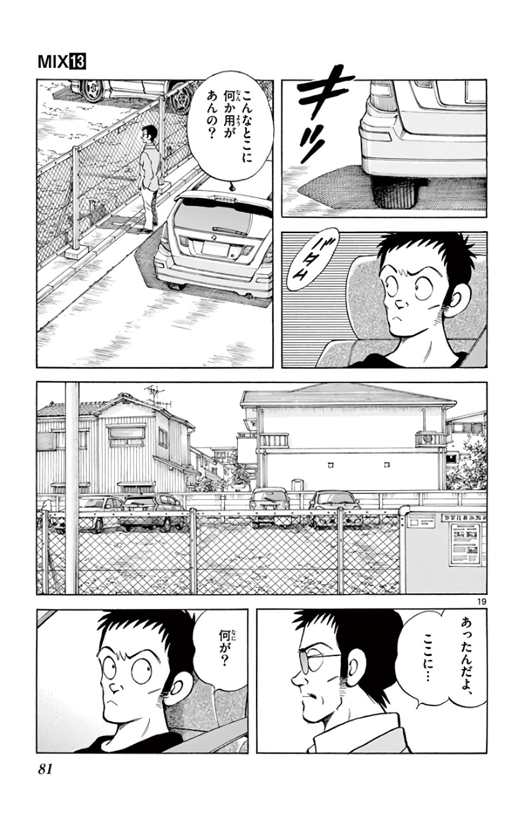 MIX - raw - 第71話 - https://jppp.mangajikan.cc/jppp/05020520/3kkjo5f5h1v.jpg