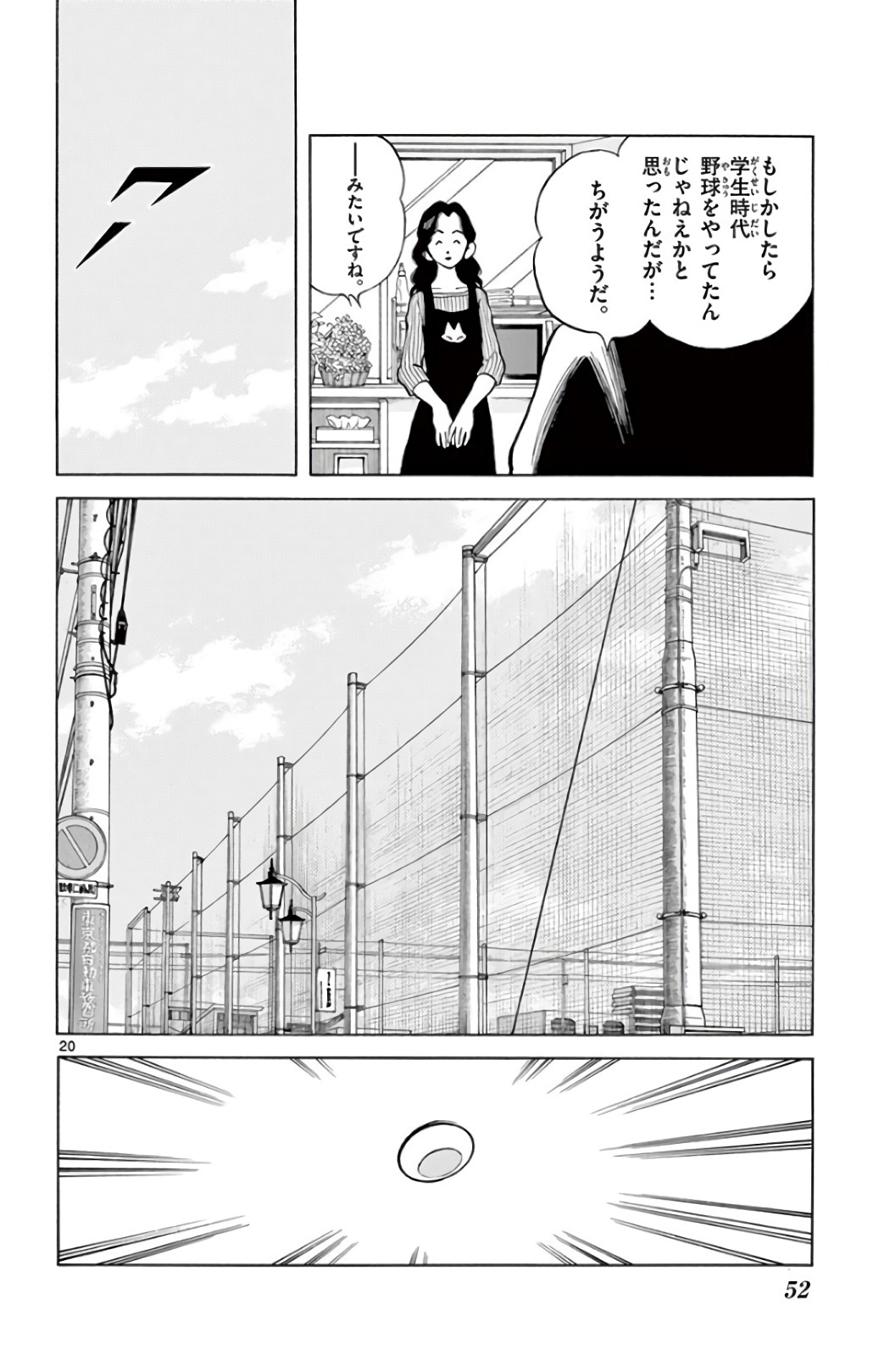 MIX - raw - 第70話 - https://jppp.mangajikan.cc/jppp/05020520/4opu234nz0r.jpg