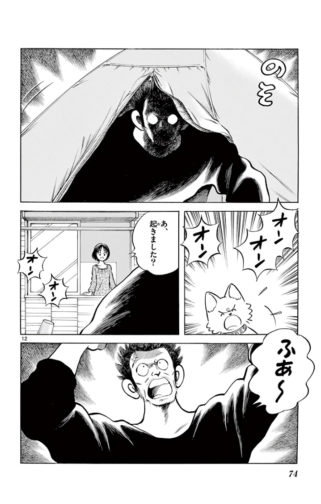 MIX - raw - 第71話 - https://jppp.mangajikan.cc/jppp/05020520/a42mtsoal4w.jpg