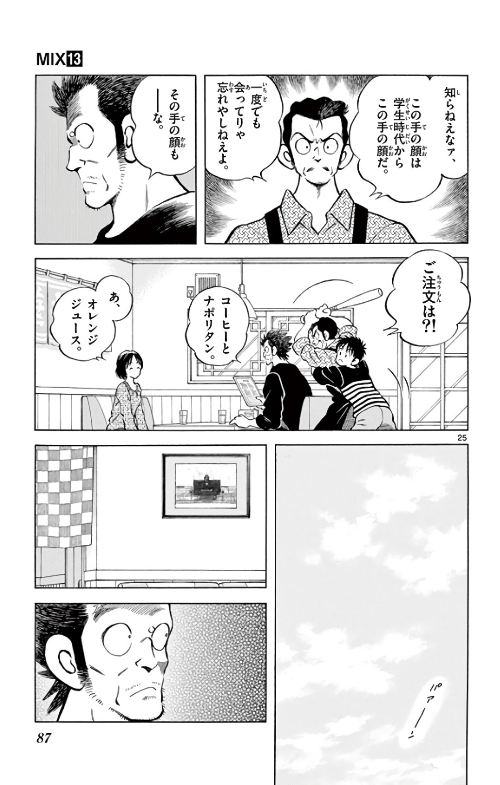 MIX - raw - 第71話 - https://jppp.mangajikan.cc/jppp/05020520/adimpqt2k34.jpg