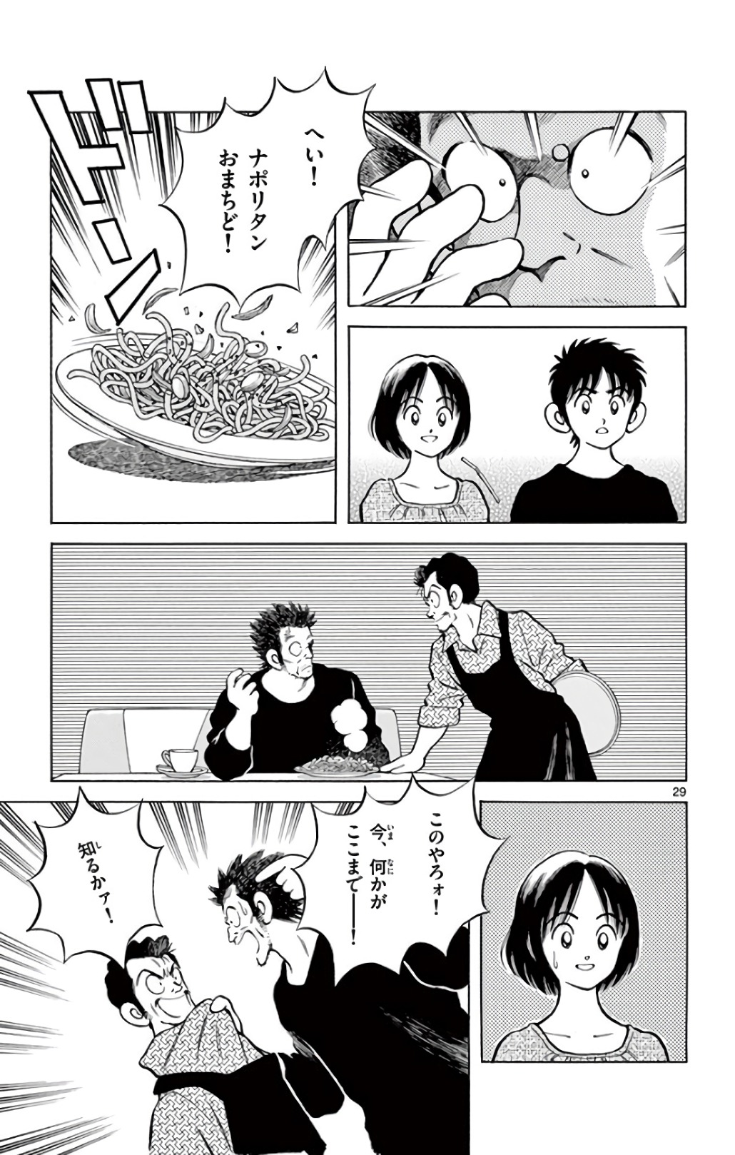 MIX - raw - 第71話 - https://jppp.mangajikan.cc/jppp/05020520/bggriioqjr2.jpg
