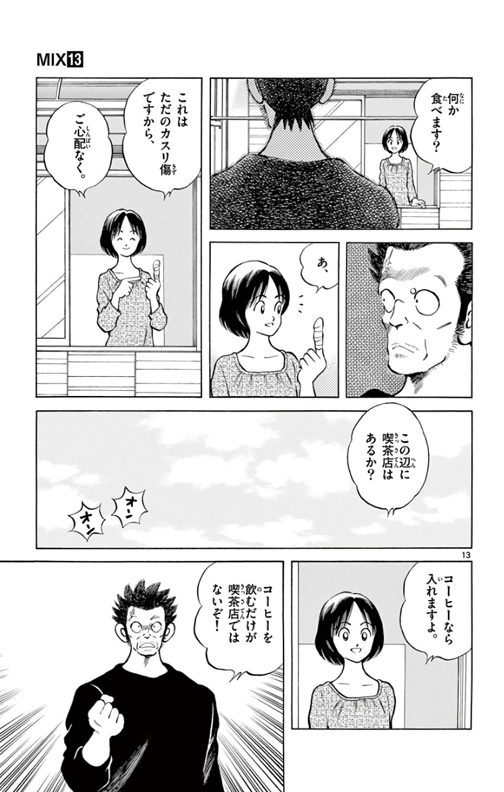 MIX - raw - 第71話 - https://jppp.mangajikan.cc/jppp/05020520/bhsdrbvu55y.jpg