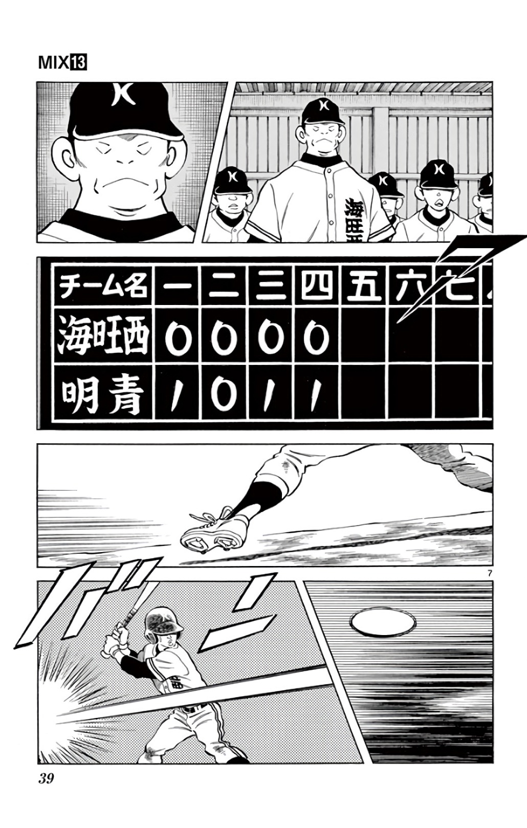 MIX - raw - 第70話 - https://jppp.mangajikan.cc/jppp/05020520/d55nsexdqhs.jpg