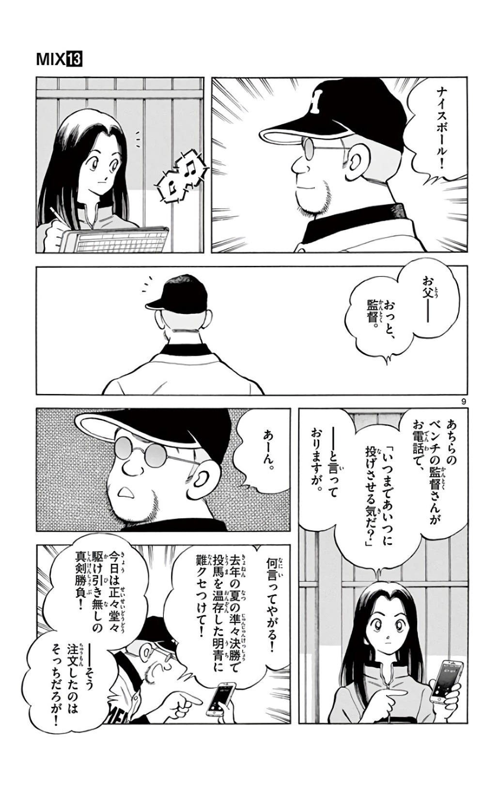 MIX - raw - 第70話 - https://jppp.mangajikan.cc/jppp/05020520/dq4xh4qawlk.jpg