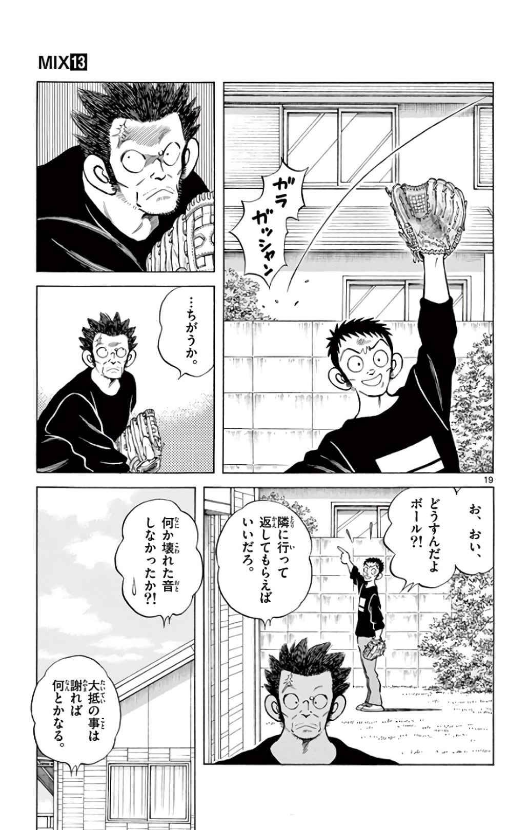 MIX - raw - 第70話 - https://jppp.mangajikan.cc/jppp/05020520/eusohgu2bnh.jpg