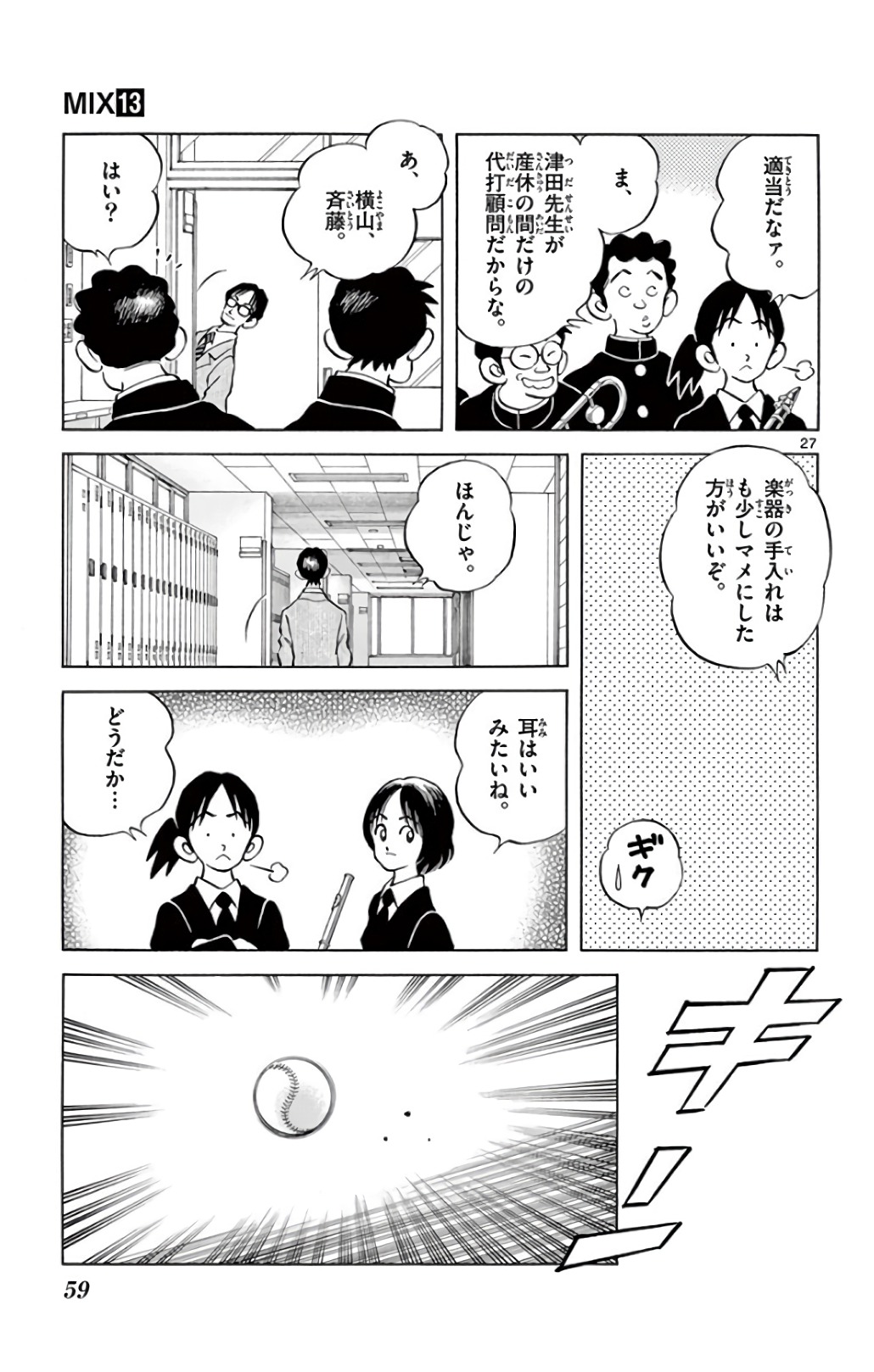 MIX - raw - 第70話 - https://jppp.mangajikan.cc/jppp/05020520/fb1iehtisth.jpg