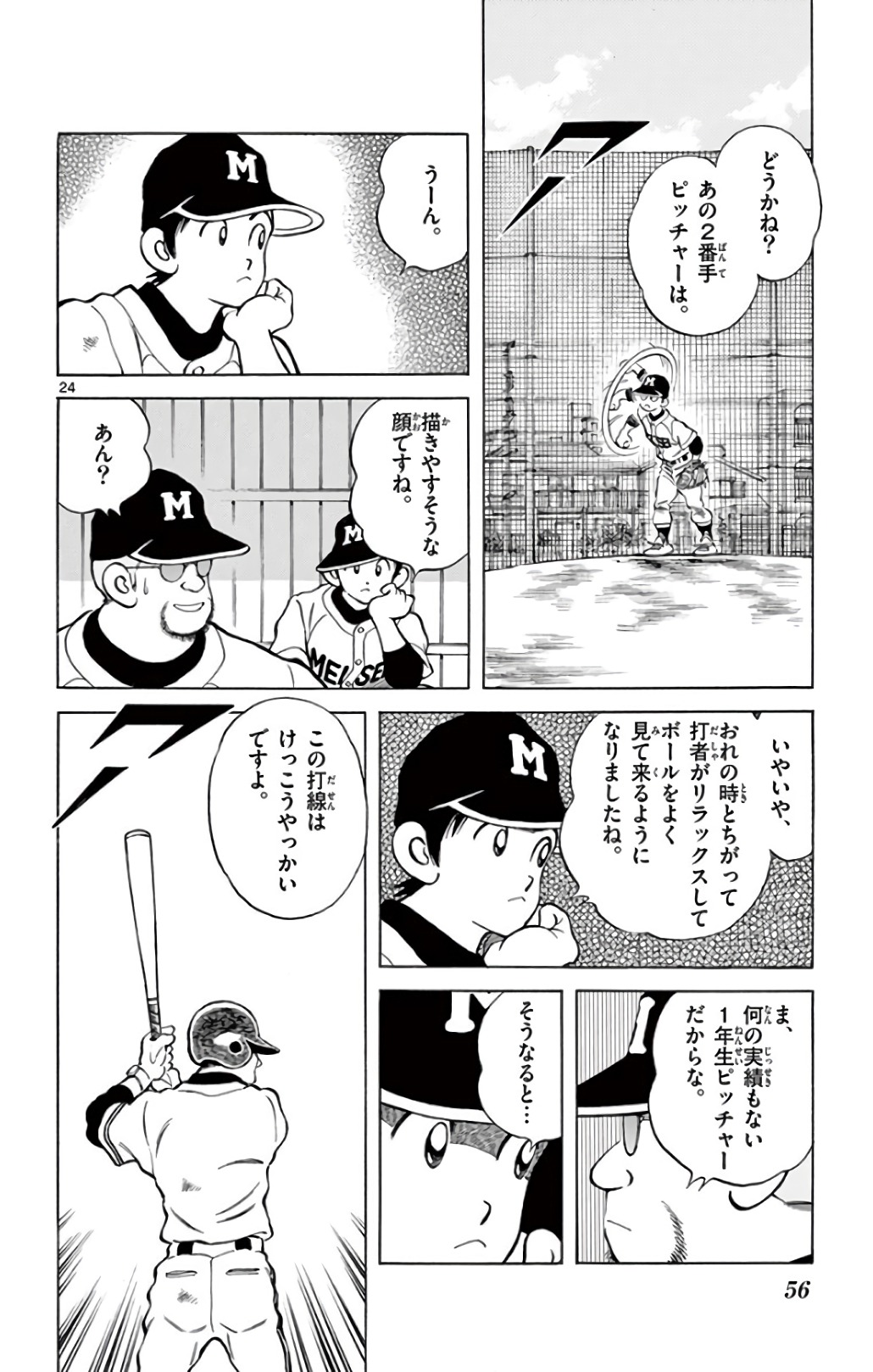MIX - raw - 第70話 - https://jppp.mangajikan.cc/jppp/05020520/ftdyp3sng2r.jpg