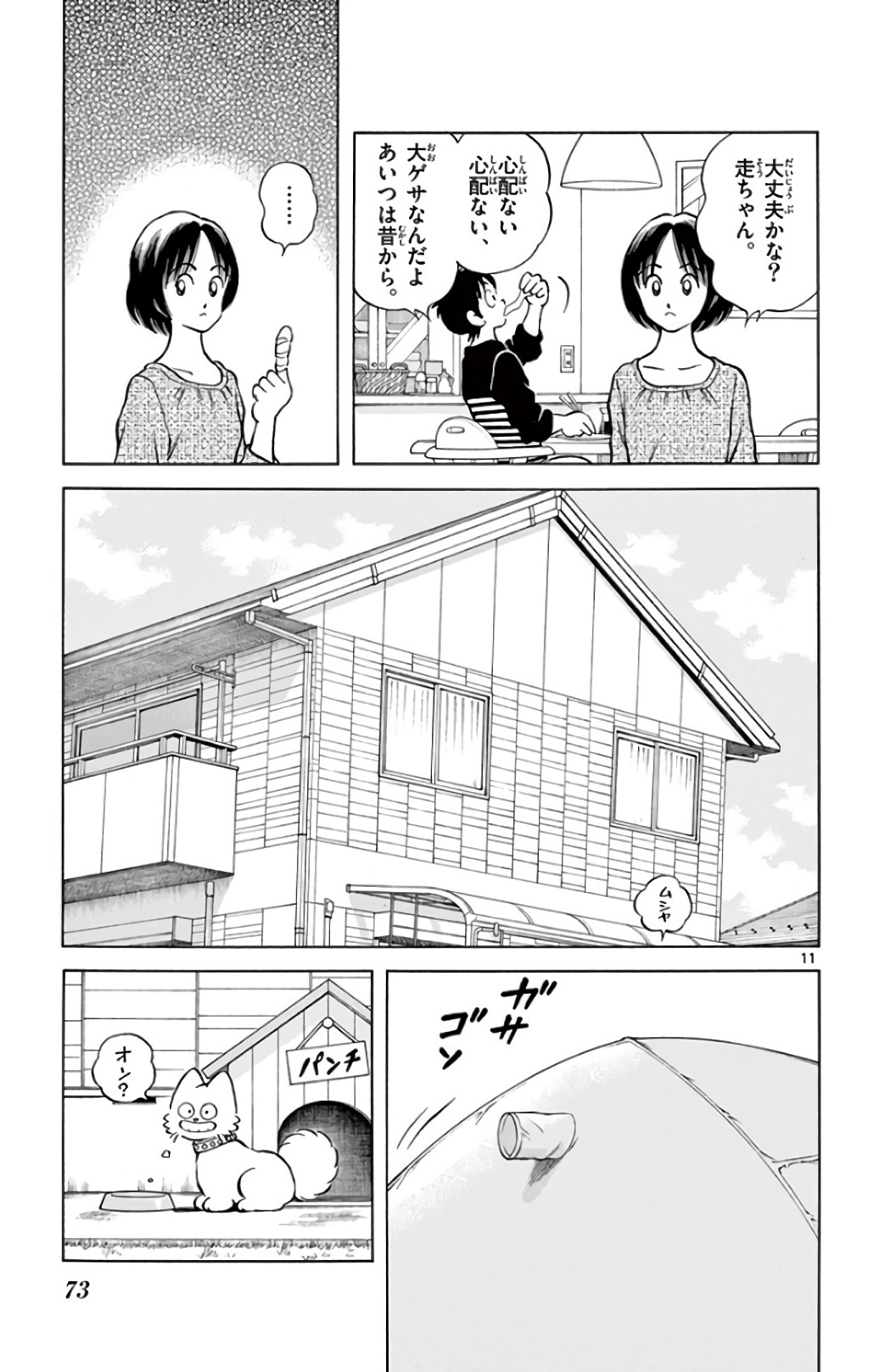 MIX - raw - 第71話 - https://jppp.mangajikan.cc/jppp/05020520/gifmw00vgvn.jpg
