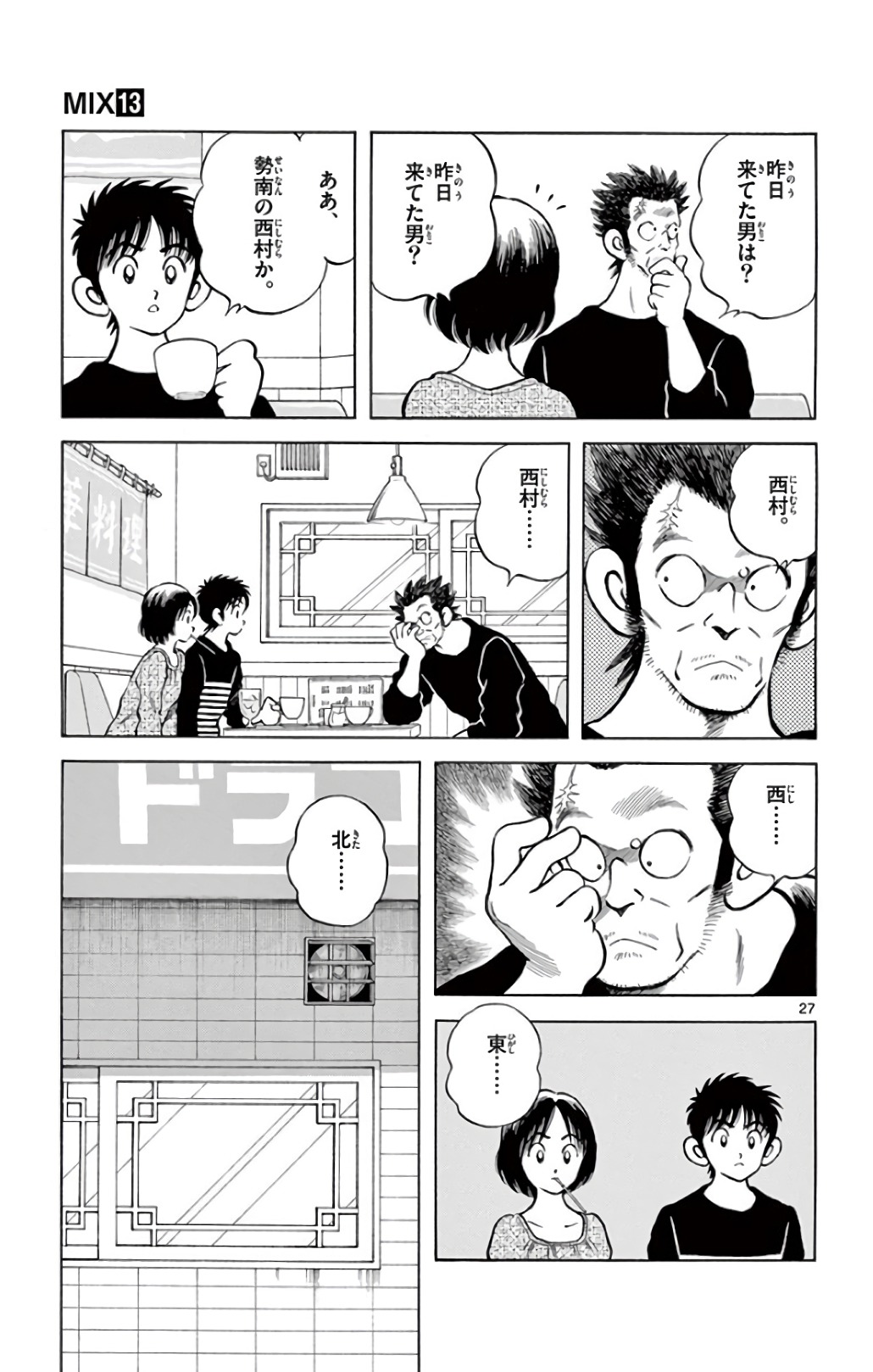 MIX - raw - 第71話 - https://jppp.mangajikan.cc/jppp/05020520/gyj2xajxpac.jpg