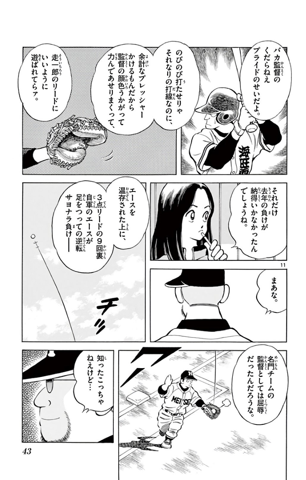 MIX - raw - 第70話 - https://jppp.mangajikan.cc/jppp/05020520/hoiujw5ci2t.jpg