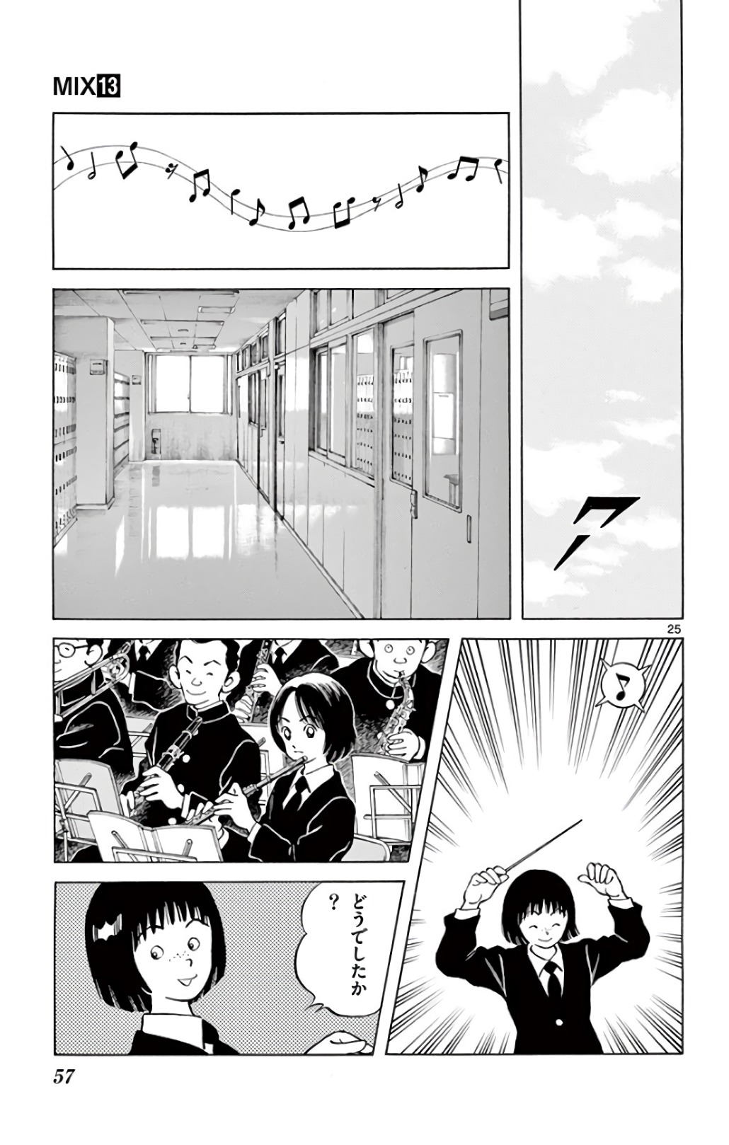 MIX - raw - 第70話 - https://jppp.mangajikan.cc/jppp/05020520/i0kvniu0mkd.jpg