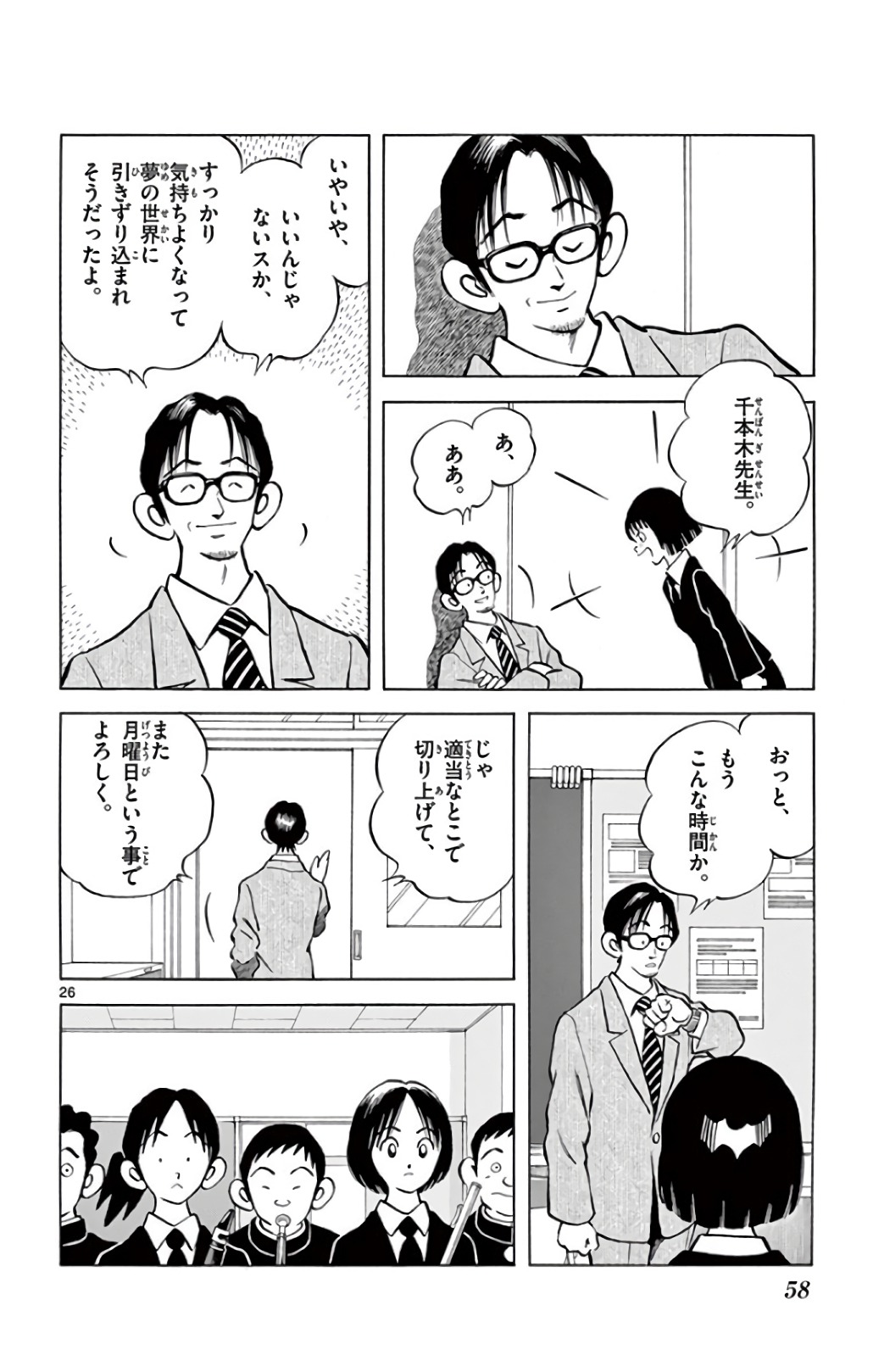 MIX - raw - 第70話 - https://jppp.mangajikan.cc/jppp/05020520/jk0xpjmy1hd.jpg