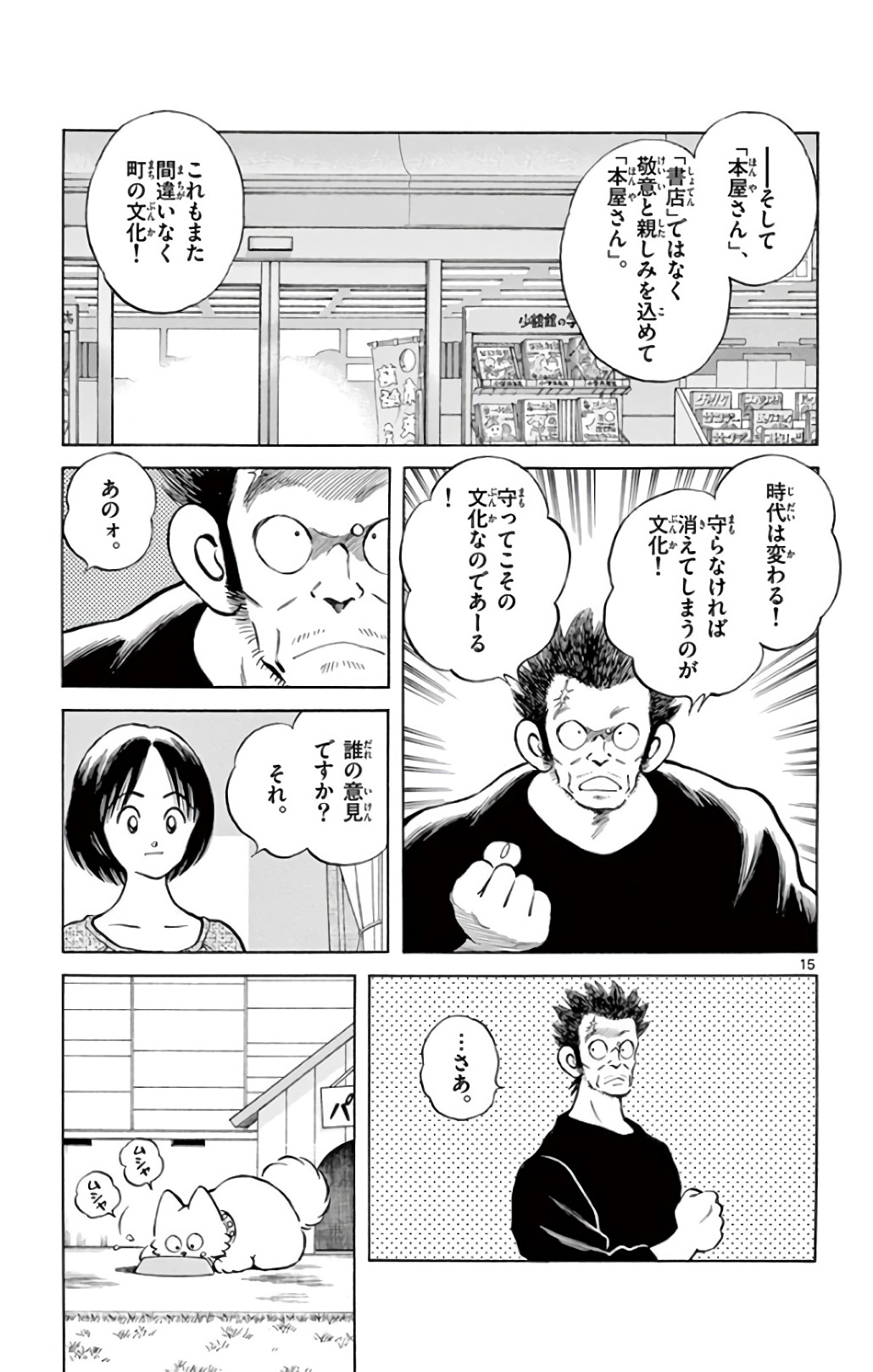MIX - raw - 第71話 - https://jppp.mangajikan.cc/jppp/05020520/p2oss45ct4w.jpg