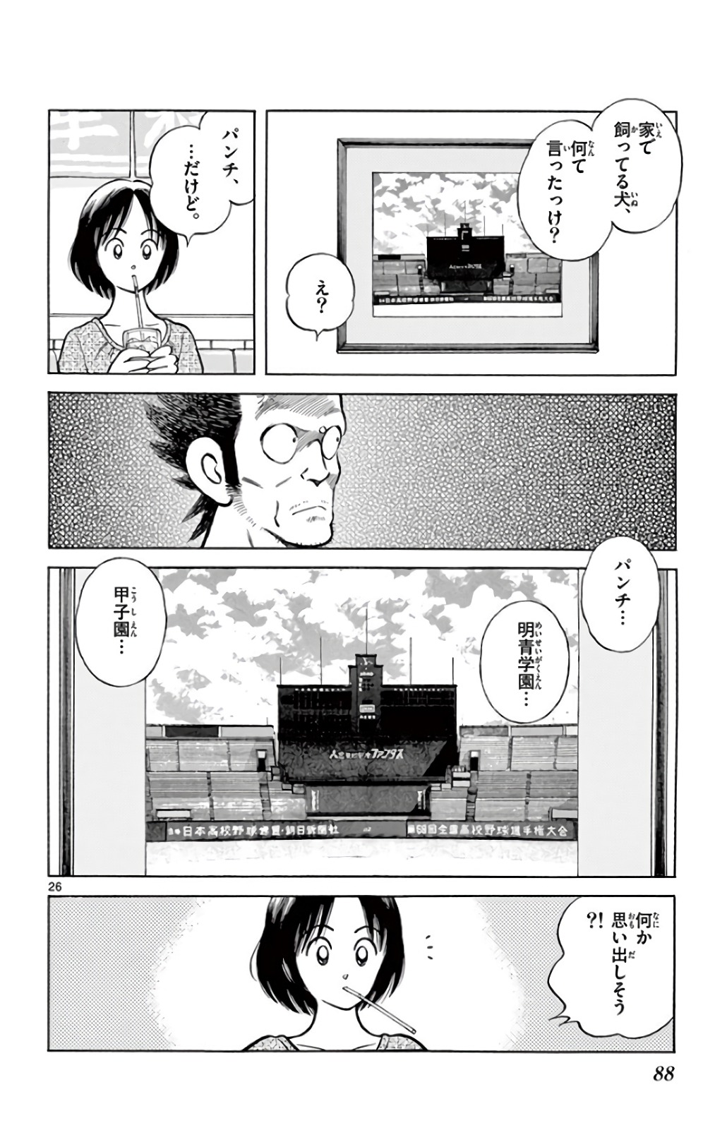 MIX - raw - 第71話 - https://jppp.mangajikan.cc/jppp/05020520/p5osbyqbbft.jpg