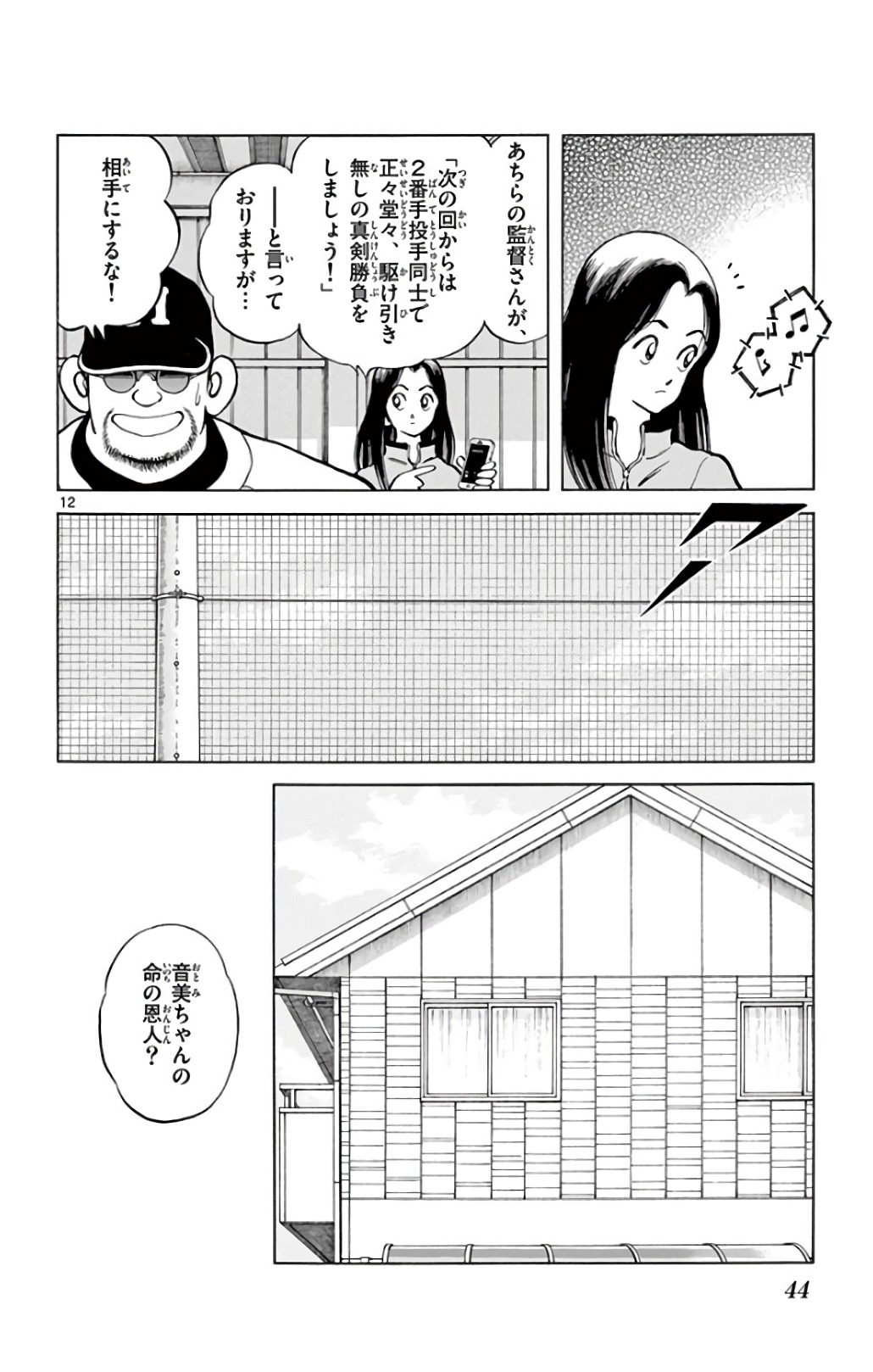 MIX - raw - 第70話 - https://jppp.mangajikan.cc/jppp/05020520/q1udl2gttze.jpg