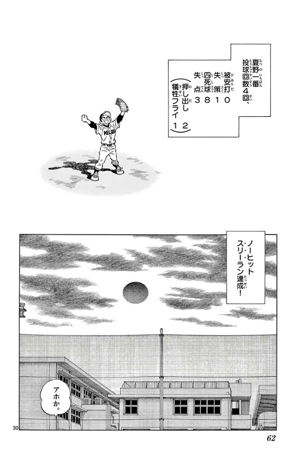 MIX - raw - 第70話 - https://jppp.mangajikan.cc/jppp/05020520/rsp3kkyxlud.jpg
