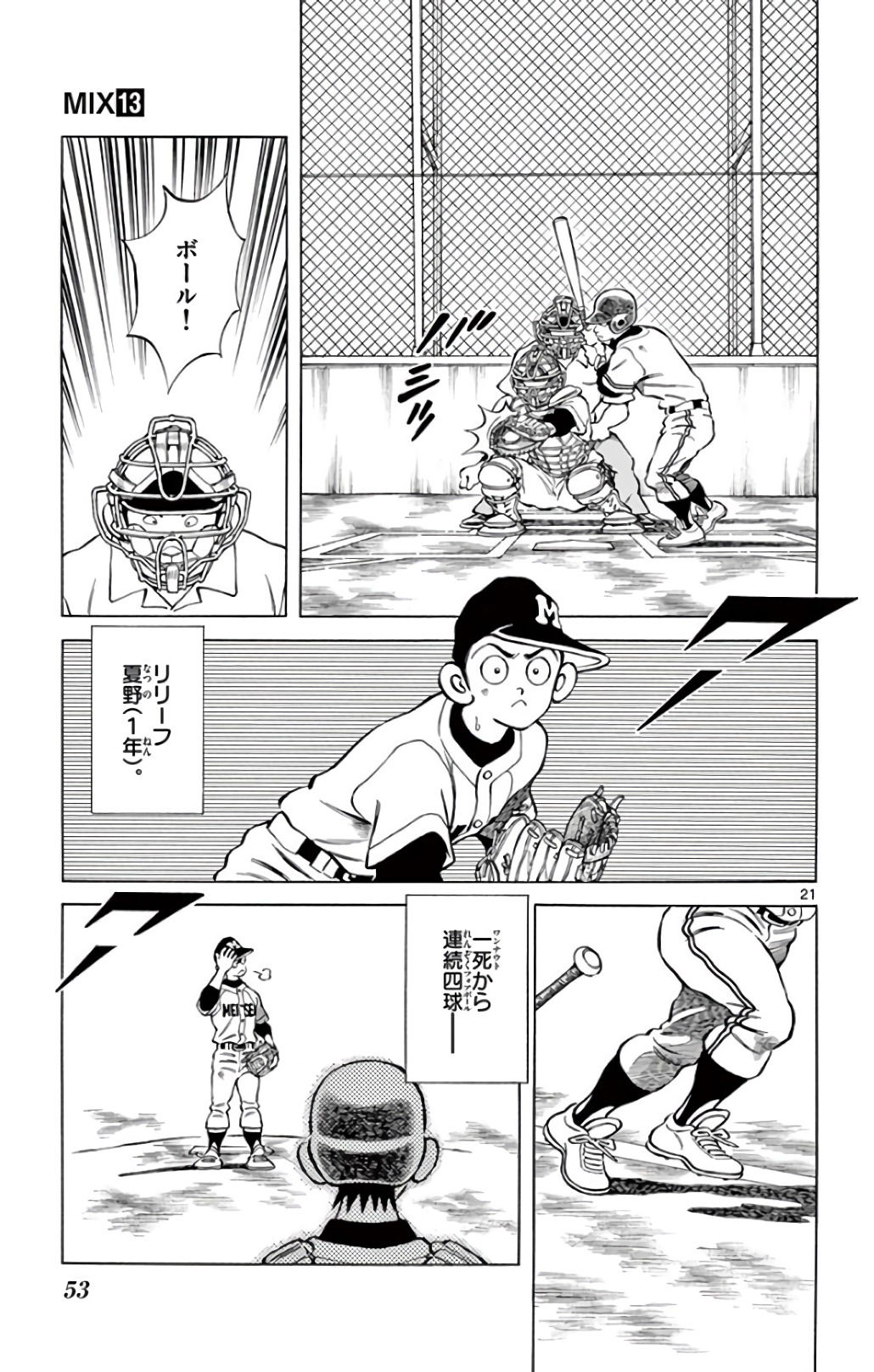 MIX - raw - 第70話 - https://jppp.mangajikan.cc/jppp/05020520/rwyuswpxlgf.jpg