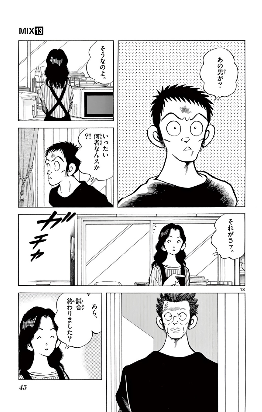 MIX - raw - 第70話 - https://jppp.mangajikan.cc/jppp/05020520/s423tloffzi.jpg