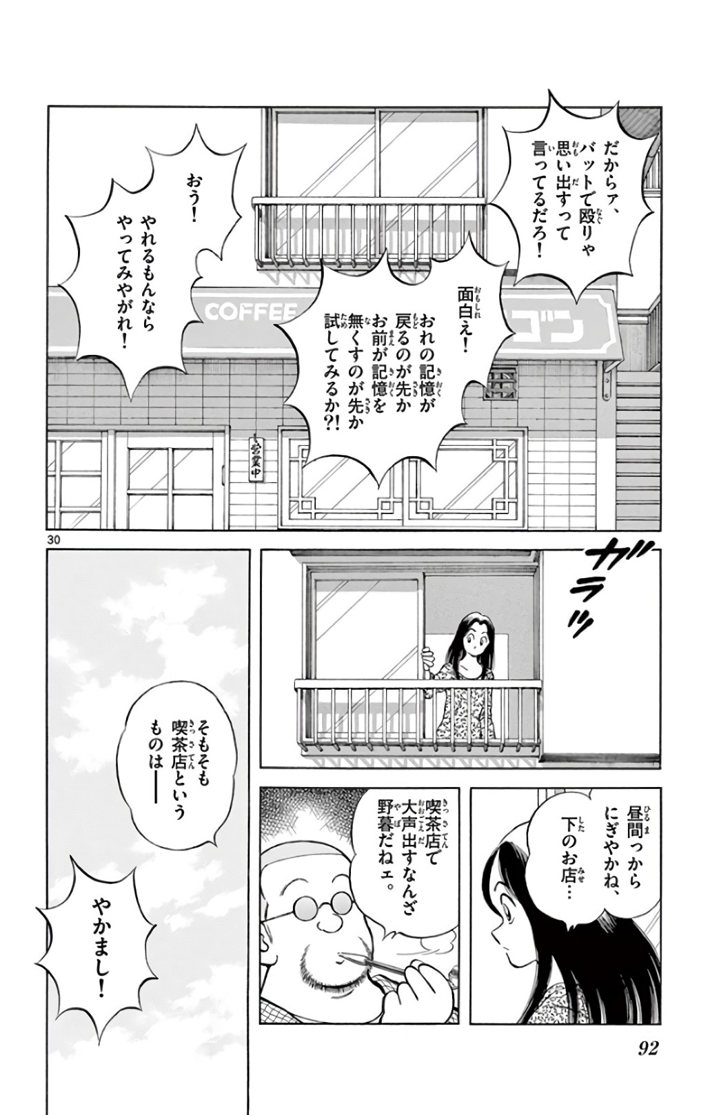MIX - raw - 第71話 - https://jppp.mangajikan.cc/jppp/05020520/sldcv4gmbn2.jpg