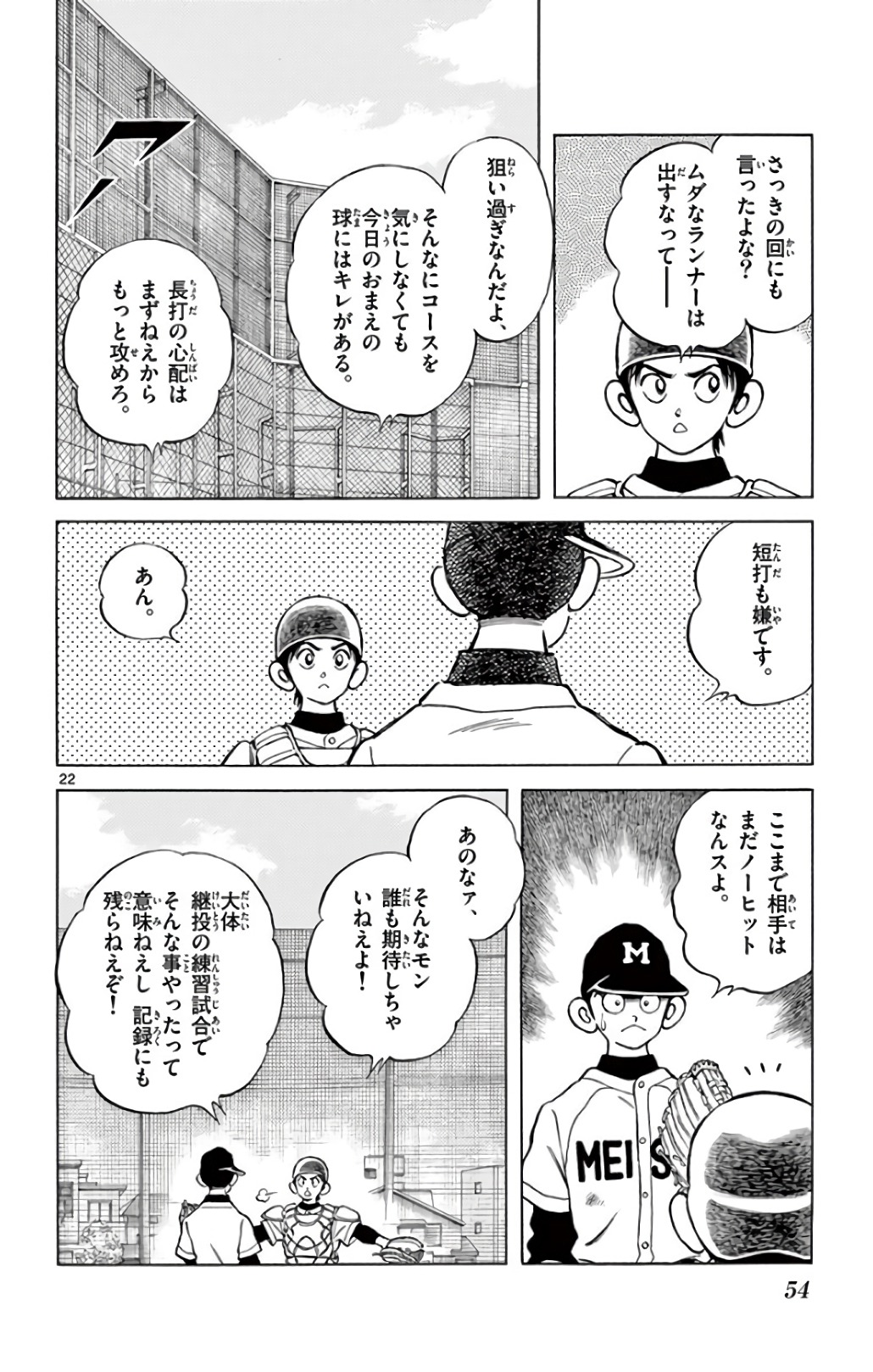 MIX - raw - 第70話 - https://jppp.mangajikan.cc/jppp/05020520/vgvv4l0zwqg.jpg