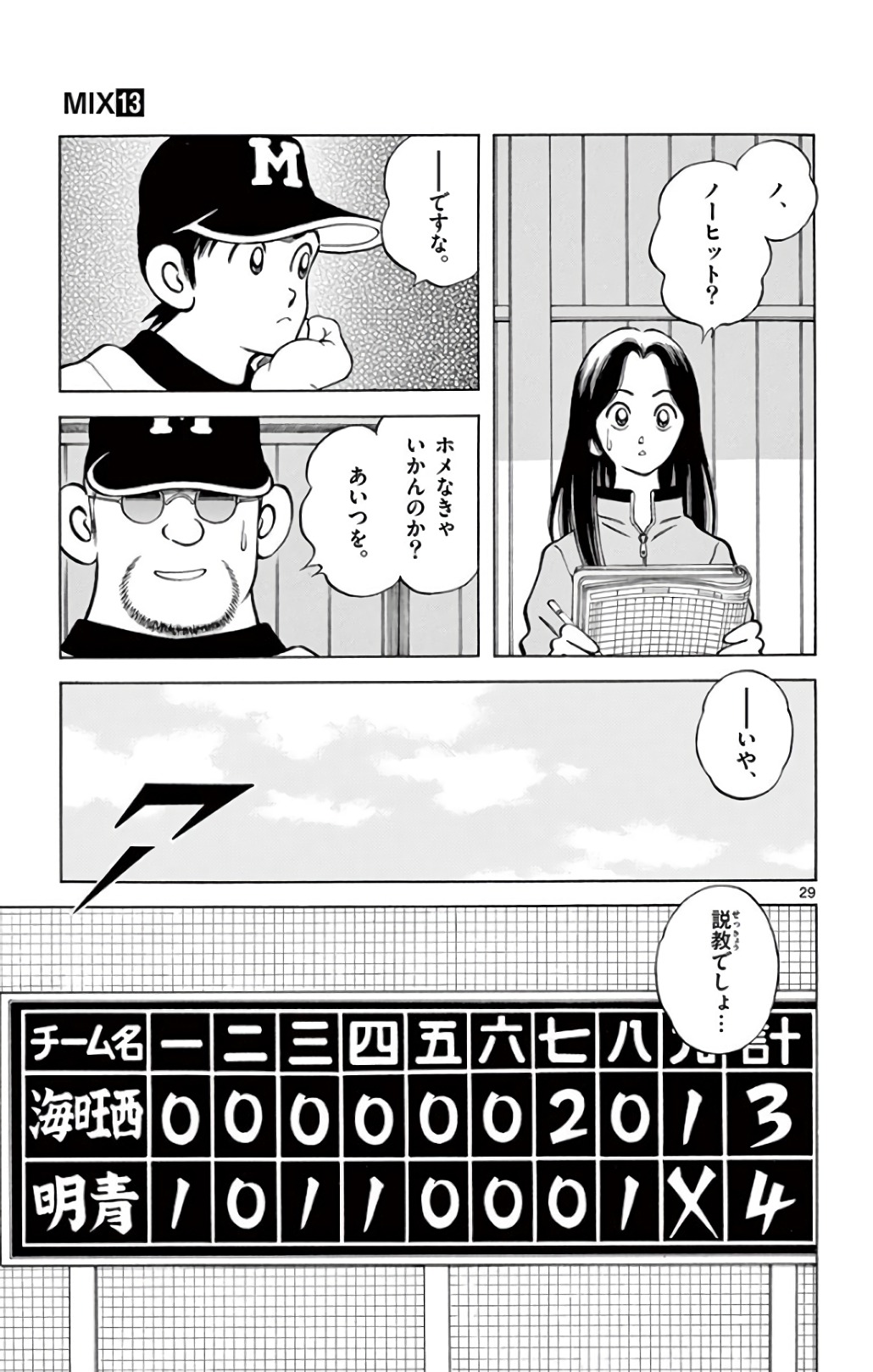 MIX - raw - 第70話 - https://jppp.mangajikan.cc/jppp/05020520/ypzjoy1n4pv.jpg