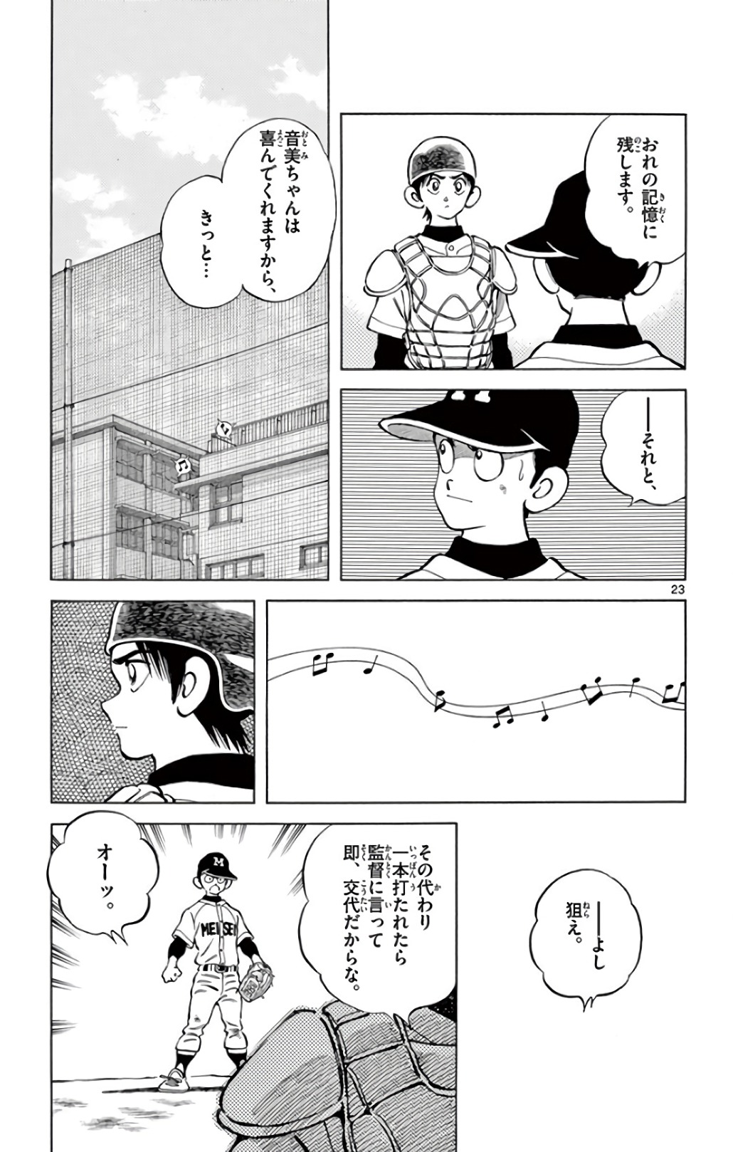MIX - raw - 第70話 - https://jppp.mangajikan.cc/jppp/05020520/z2lp0gz10uc.jpg