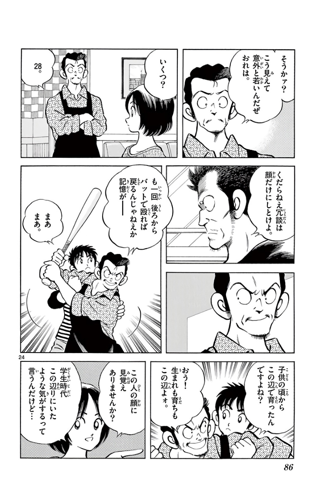 MIX - raw - 第71話 - https://jppp.mangajikan.cc/jppp/05020520/zxoeykh2qpk.jpg