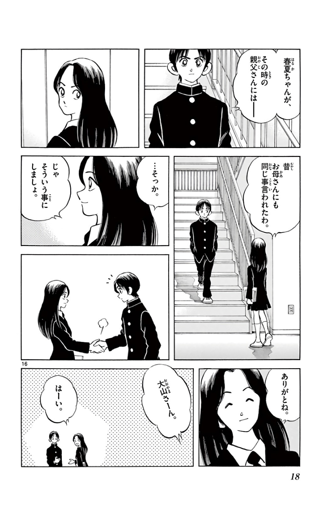 MIX - raw - 第69話 - https://jppp.mangajikan.cc/jppp/05020521/1s1szx1s4gs.jpg