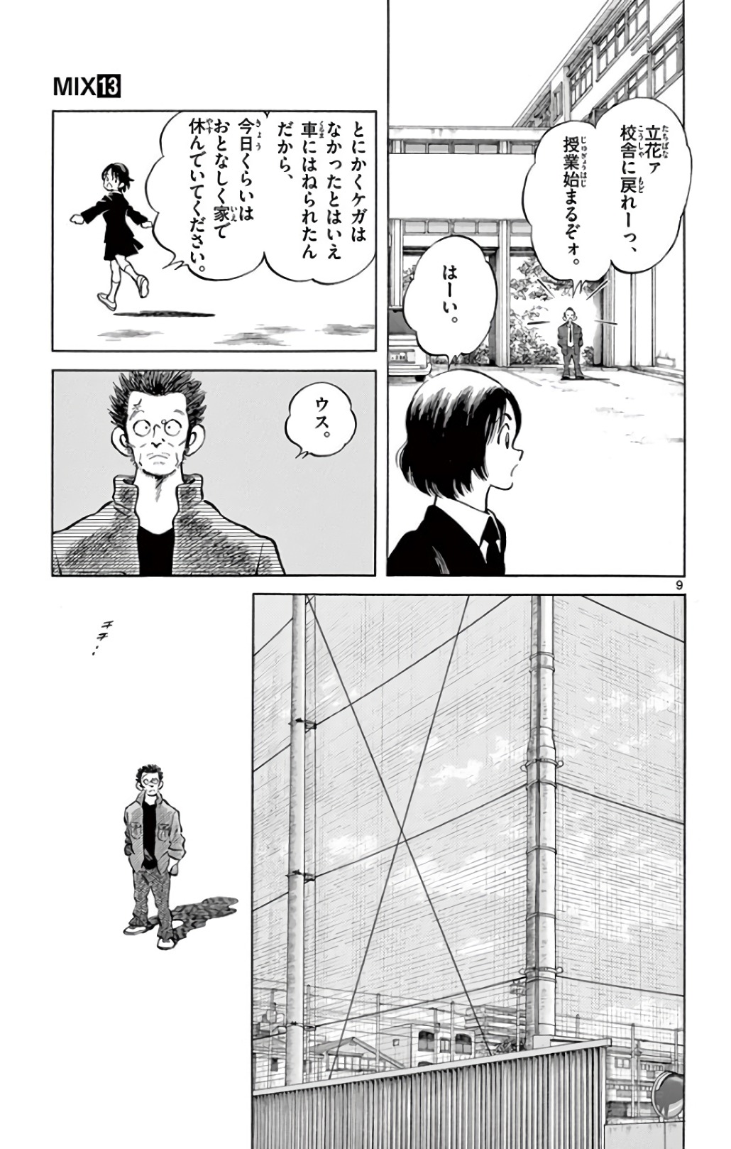 MIX - raw - 第69話 - https://jppp.mangajikan.cc/jppp/05020521/3hfwf2hggkj.jpg