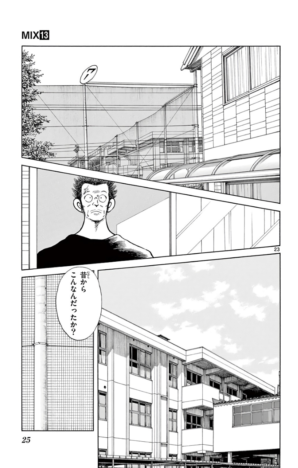 MIX - raw - 第69話 - https://jppp.mangajikan.cc/jppp/05020521/cjw4gs0o1ie.jpg