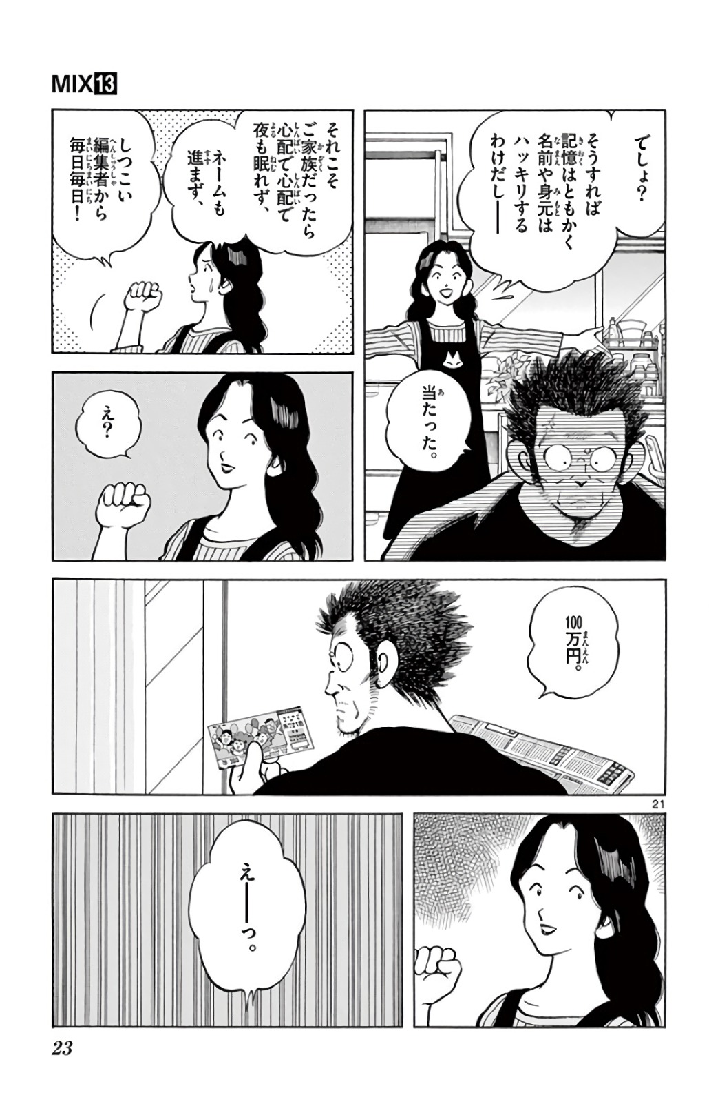 MIX - raw - 第69話 - https://jppp.mangajikan.cc/jppp/05020521/dzod1sway2d.jpg