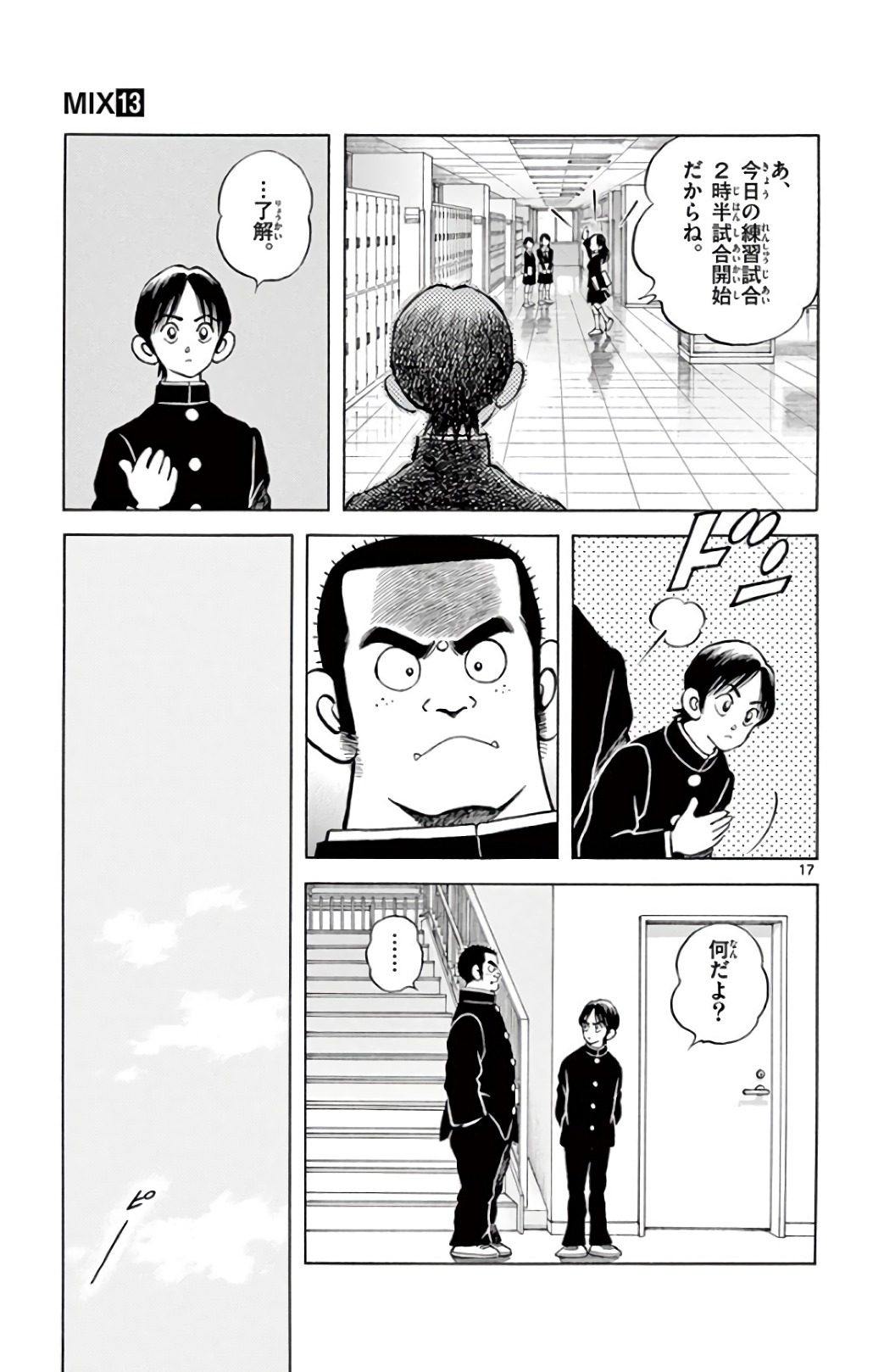 MIX - raw - 第69話 - https://jppp.mangajikan.cc/jppp/05020521/fvy1vsspr21.jpg