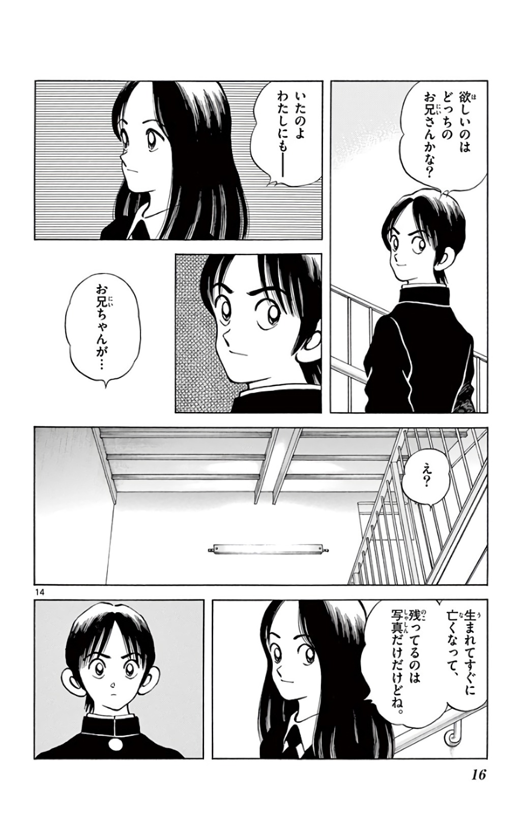 MIX - raw - 第69話 - https://jppp.mangajikan.cc/jppp/05020521/gezdz2mr1se.jpg