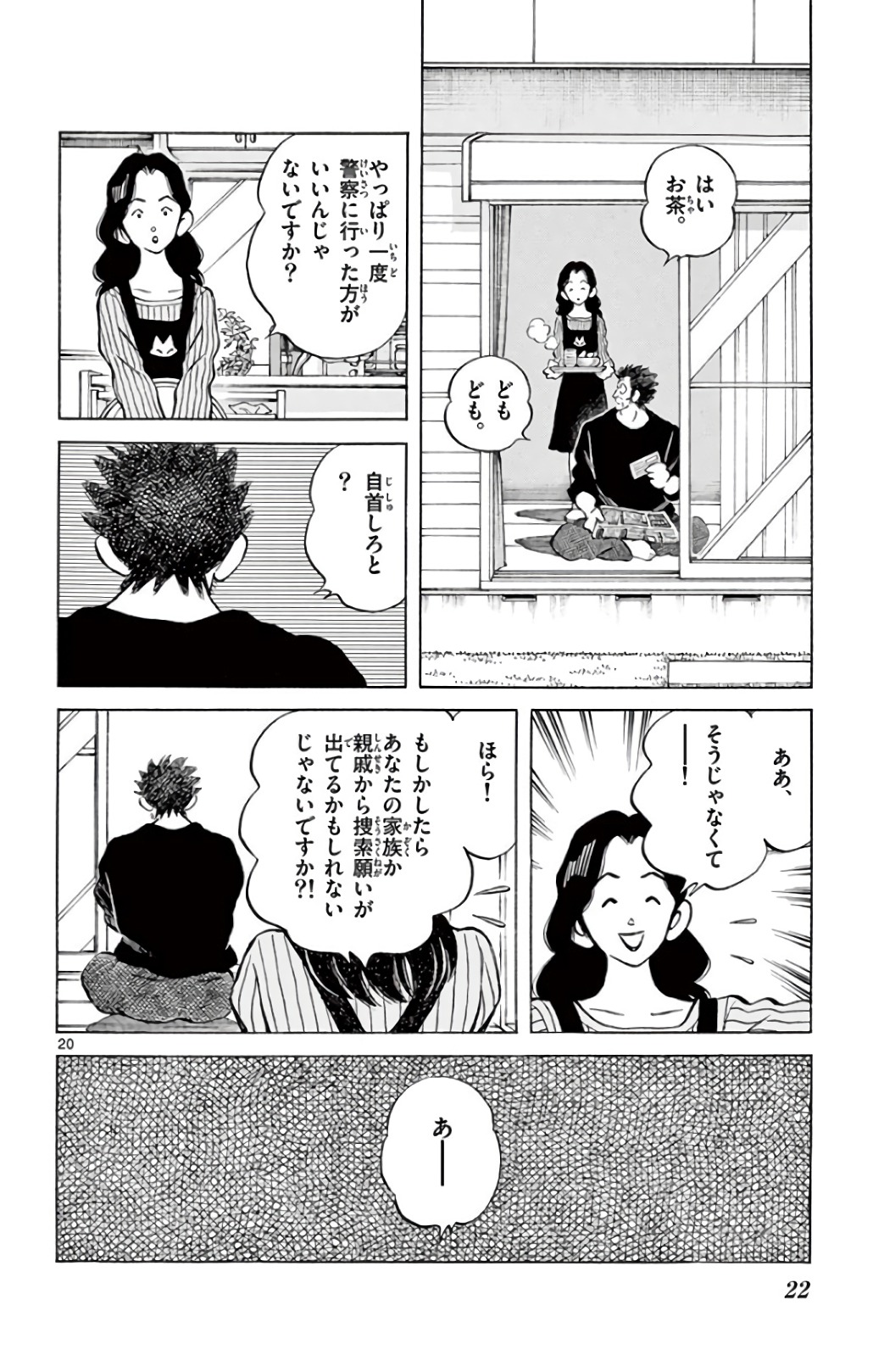 MIX - raw - 第69話 - https://jppp.mangajikan.cc/jppp/05020521/kanyxd4wb1h.jpg