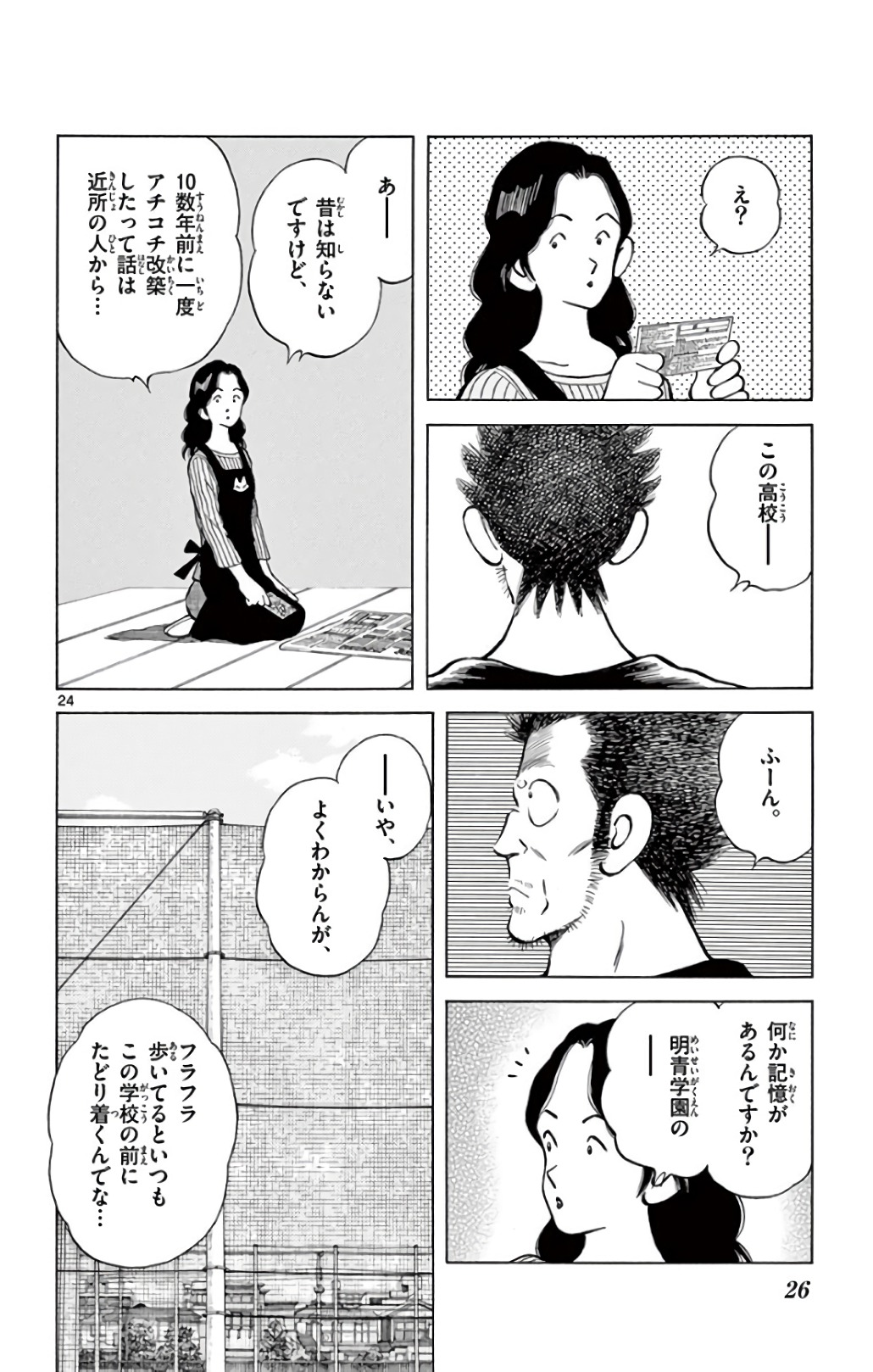 MIX - raw - 第69話 - https://jppp.mangajikan.cc/jppp/05020521/kvqrmyhuftt.jpg