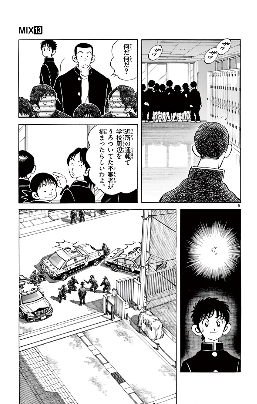 MIX - raw - 第69話 - https://jppp.mangajikan.cc/jppp/05020521/ouff5gonavk.jpg