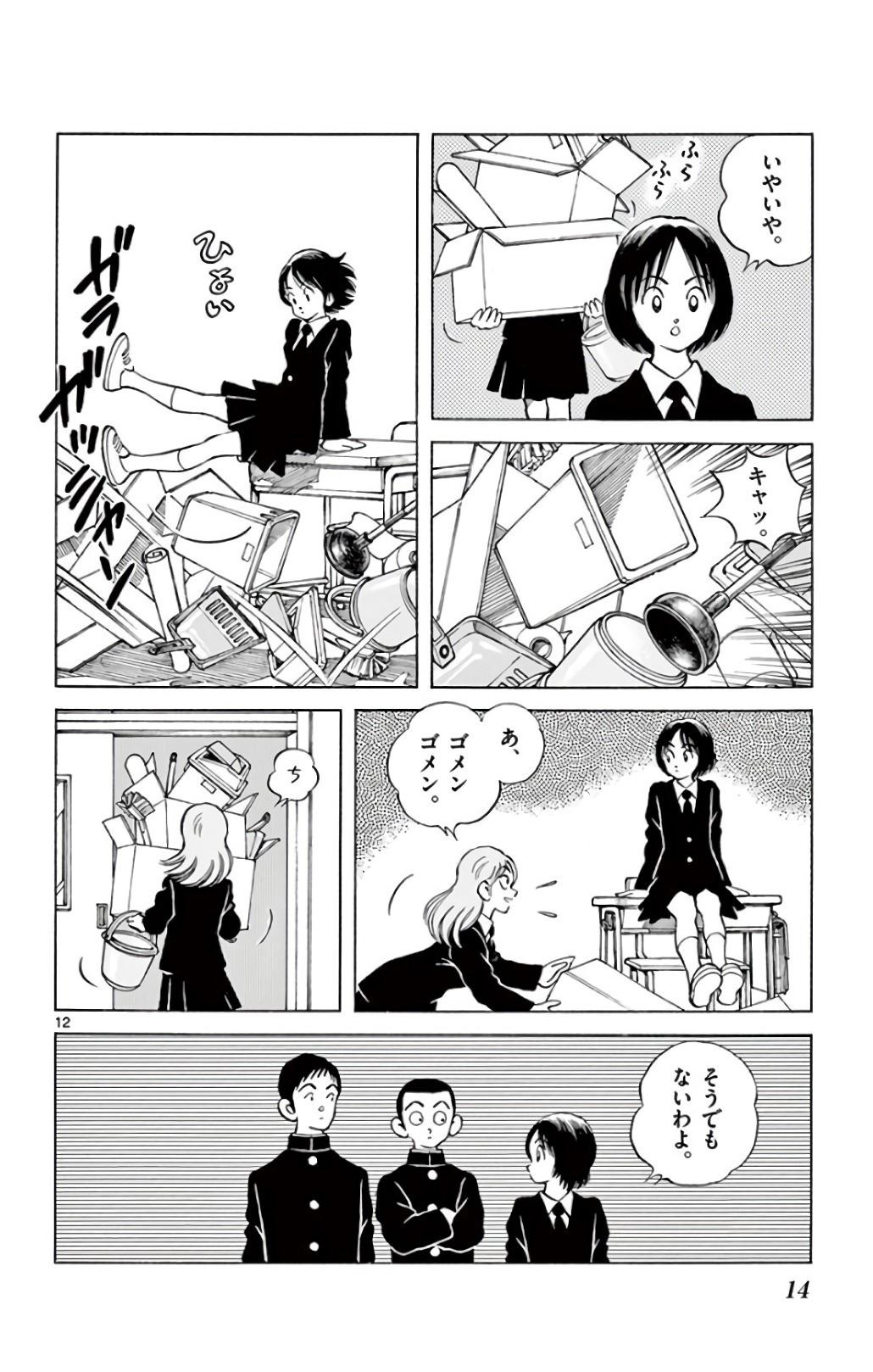 MIX - raw - 第69話 - https://jppp.mangajikan.cc/jppp/05020521/r1a2znawmsf.jpg